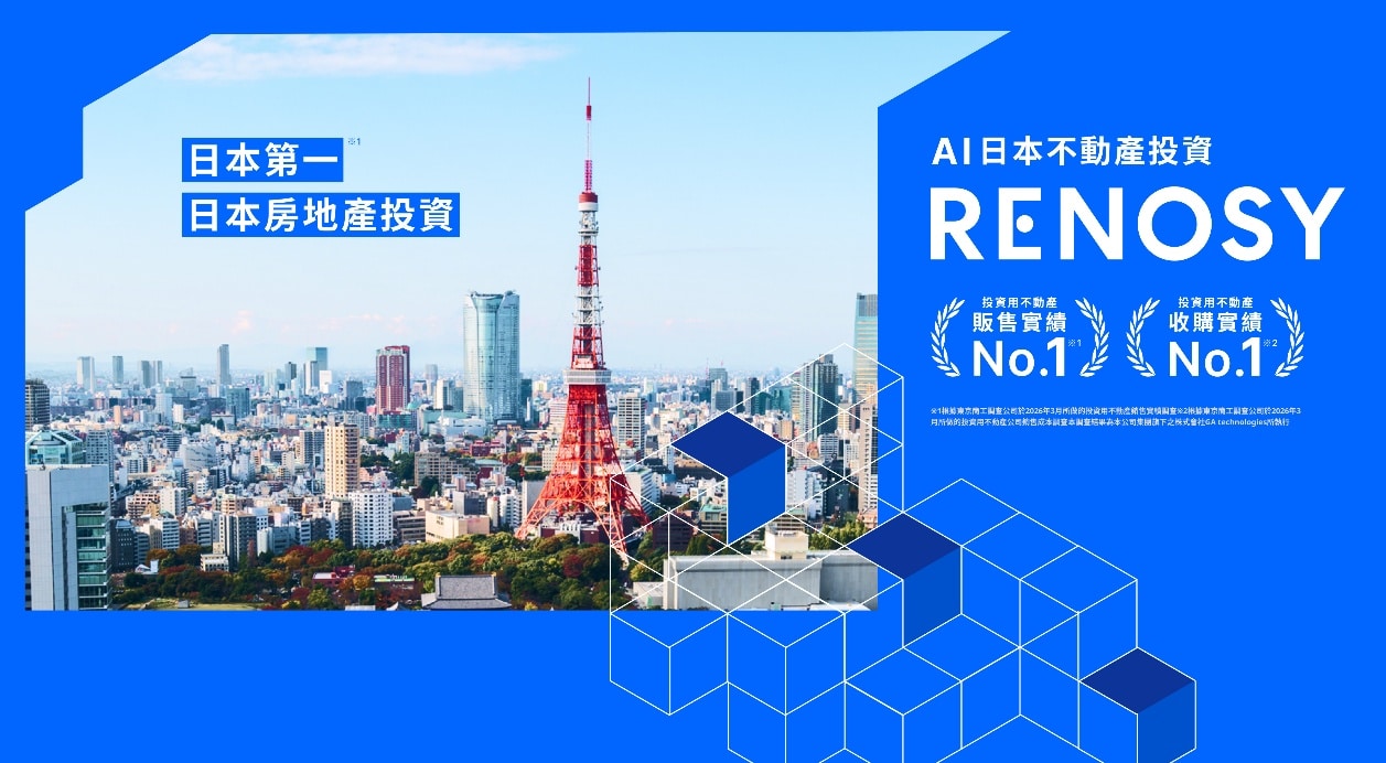 日本房市投資怎麼布局？ RENOSY 利諾喜房博會推大師講座　破解購屋成本與稅務重點
