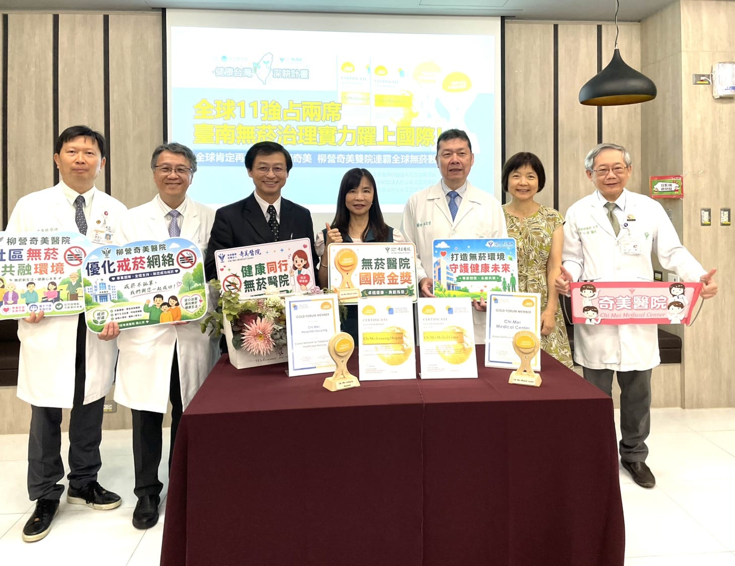 臺南無菸治理實力躍上國際！永康奇美、柳營奇美雙院連霸全球無菸醫院金獎 全球11強占兩席