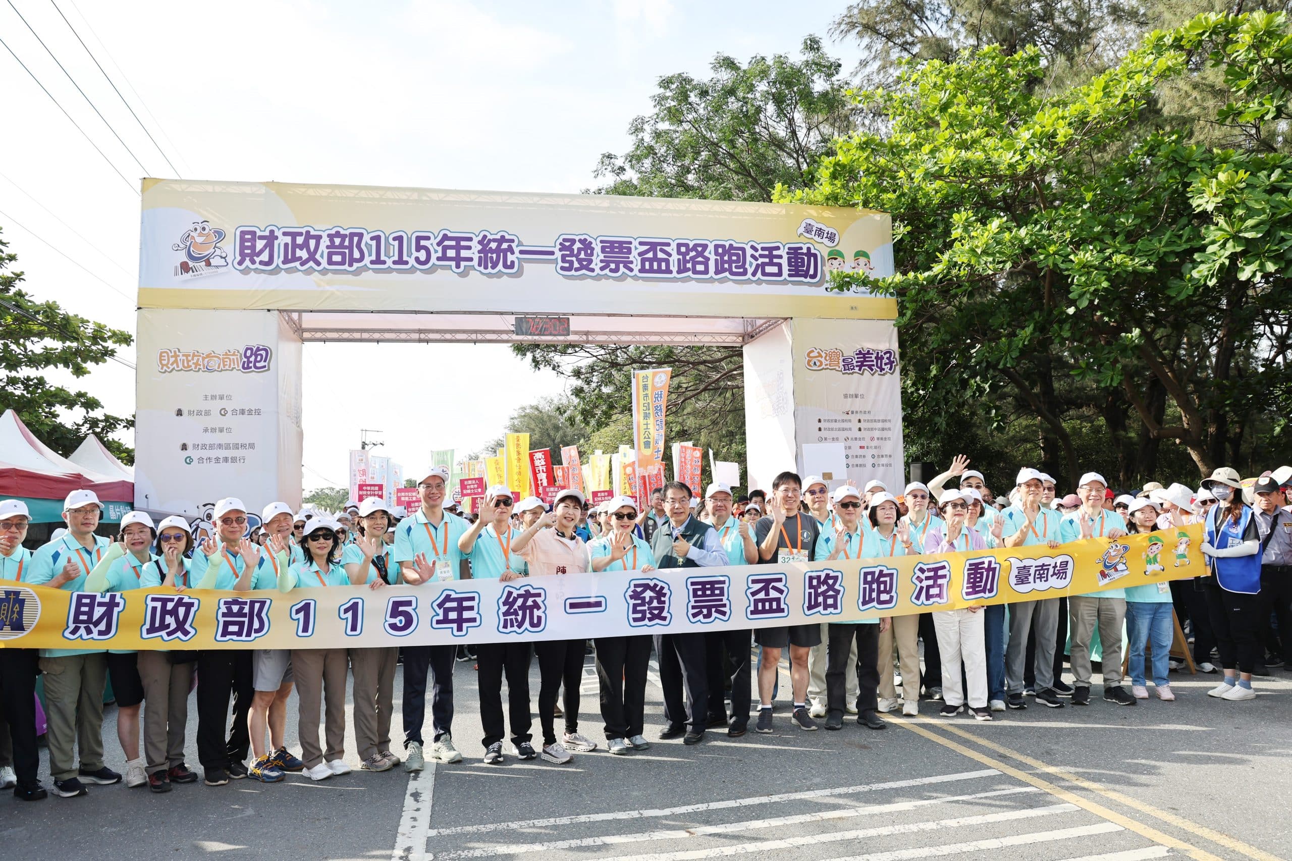 財政部統一發票盃路跑台南場萬人開跑 黃偉哲邀民眾響應雲端發票做公益