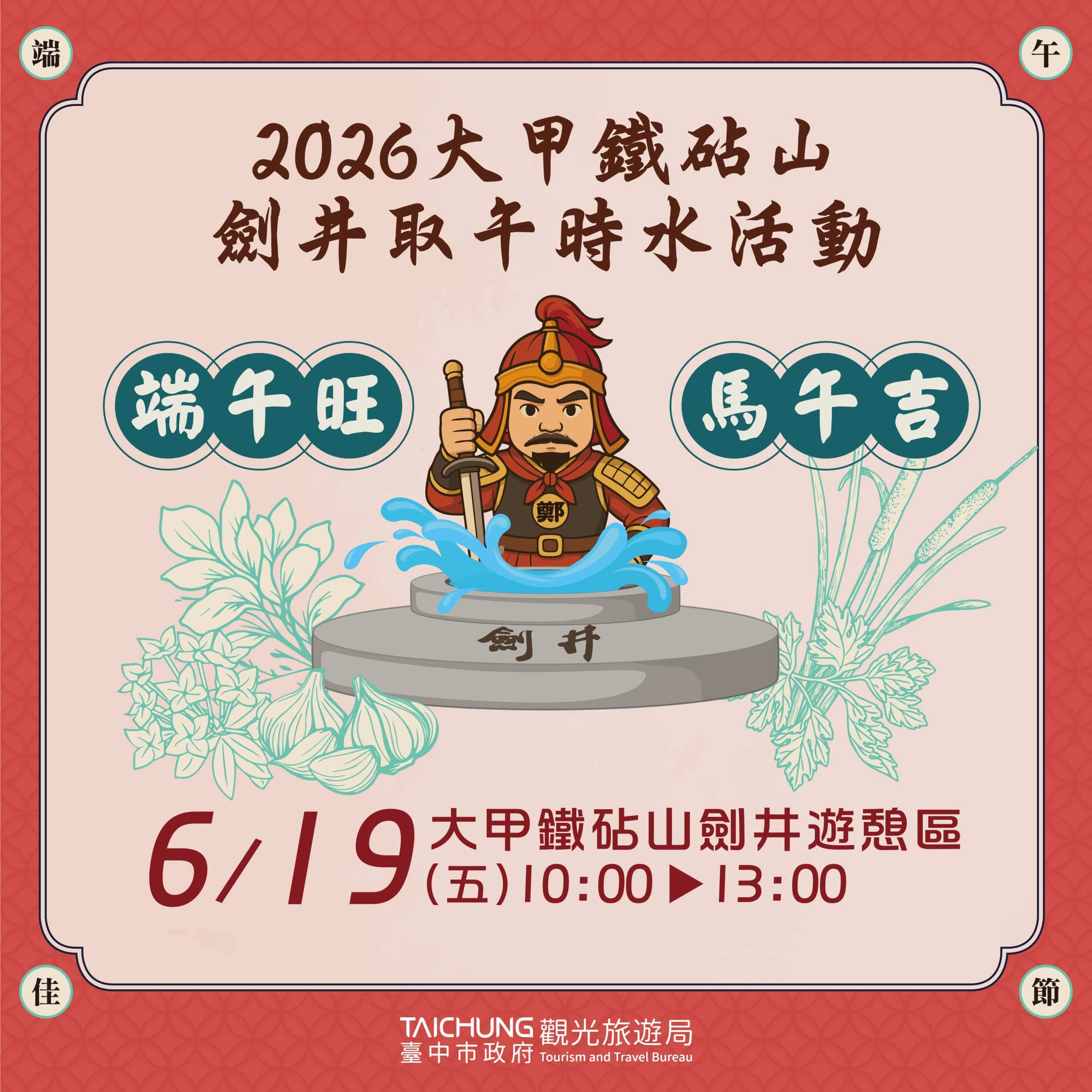 端午開運妙招！ 中市鐵砧山劍井取午時水旺整年 thumbnail