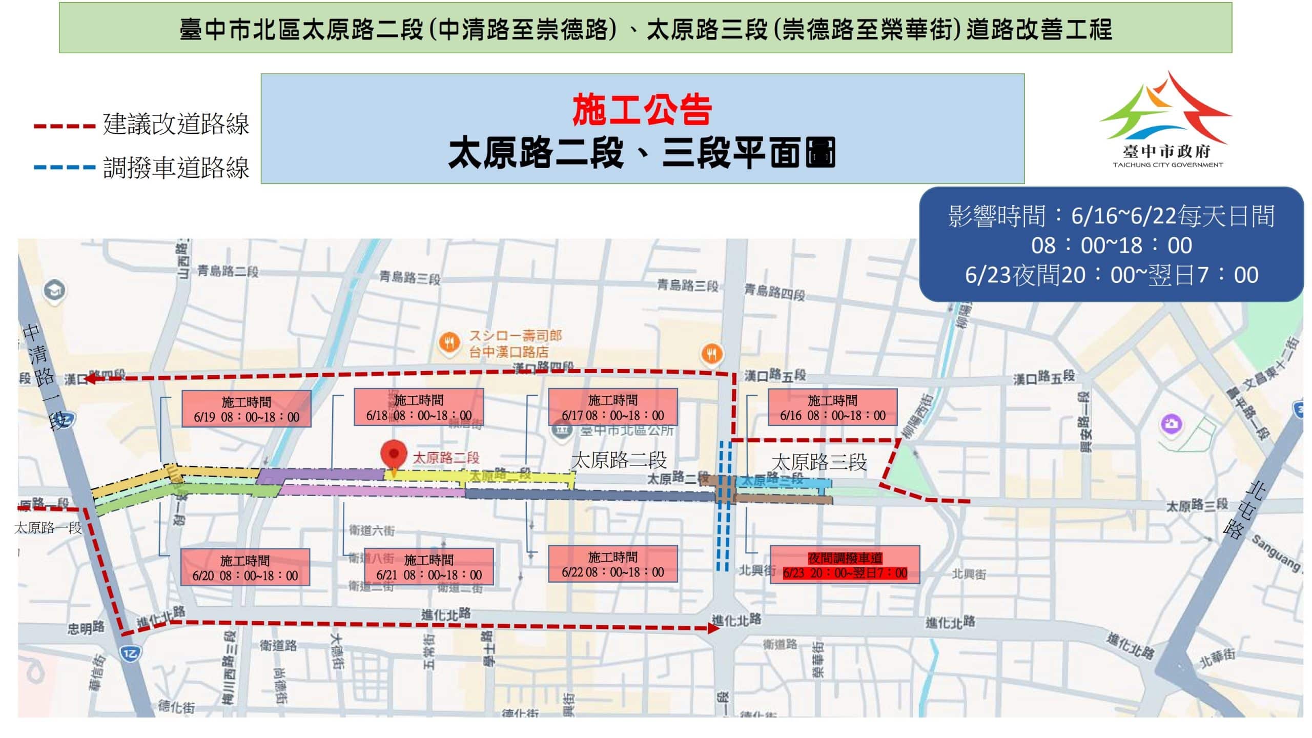 用路人看過來! 北區太原路6/16起道路燙平作業 中市建設局籲提前改道 用路人看過來! 北區太原路6/16起道路燙平作業 中市建設局籲提前改道