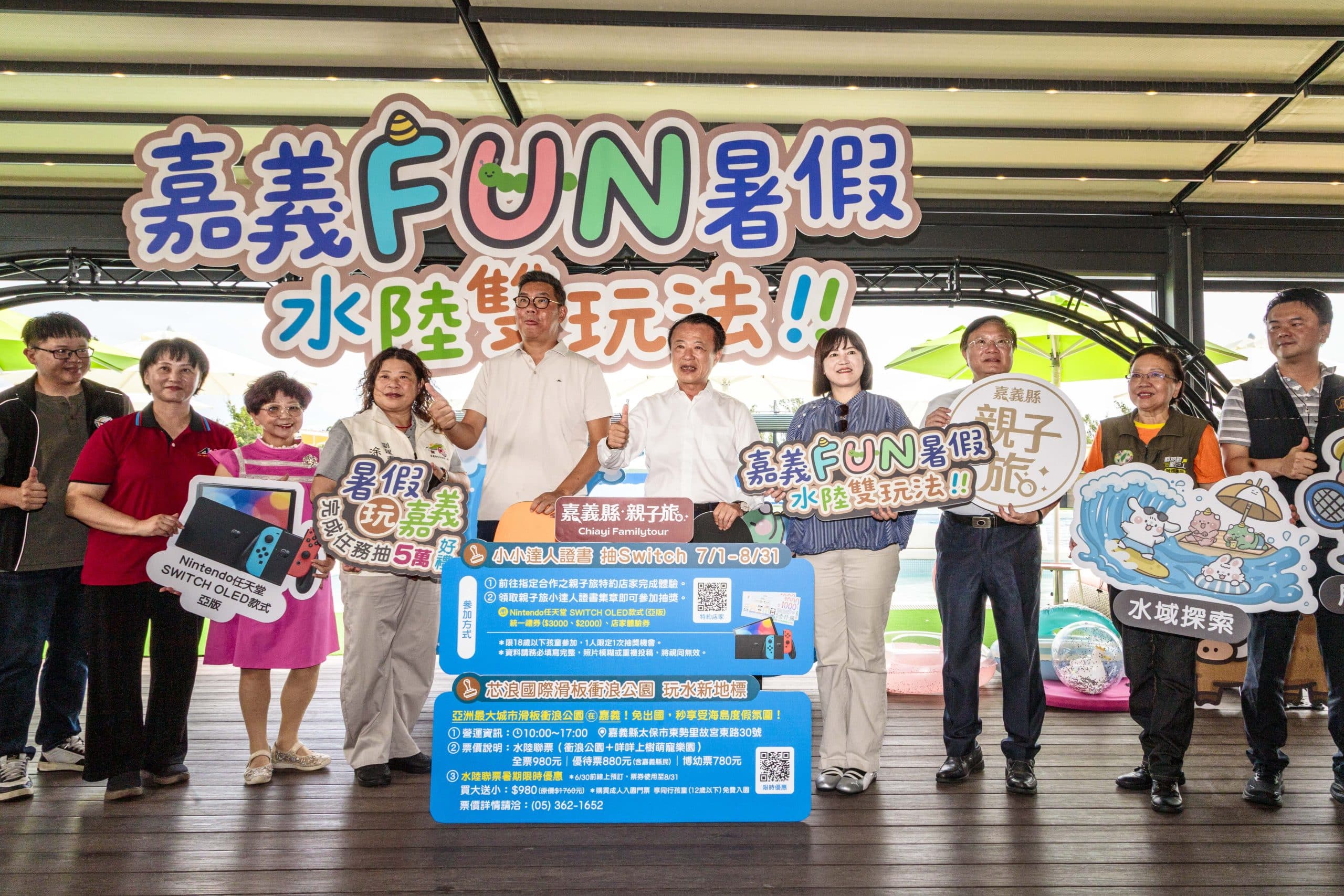 嘉義FUN暑假水陸雙玩法　暑假來嘉玩翻天再抽Switch