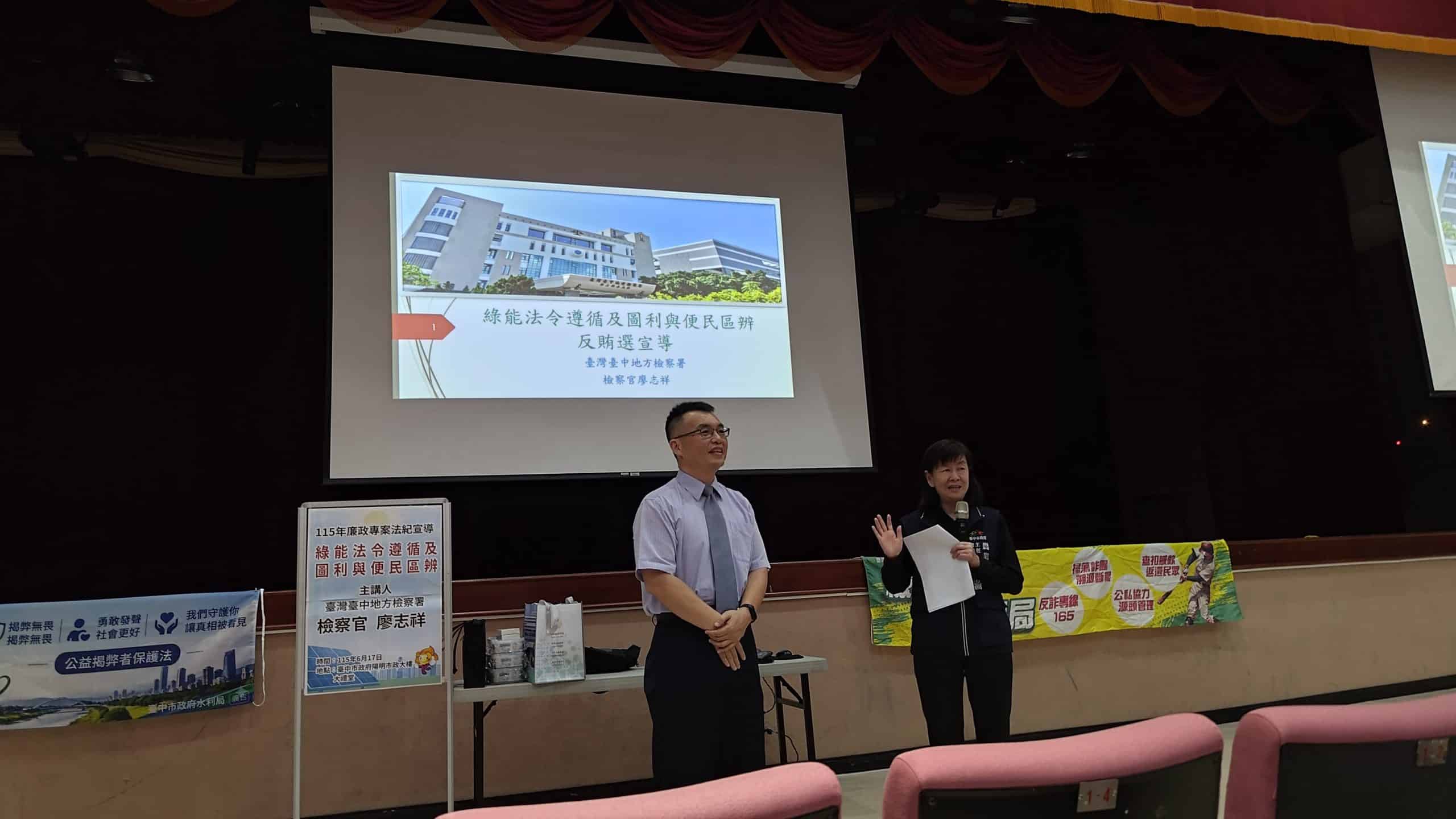 中市府辦理綠能廉政法紀講習　深化公務同仁法治與廉潔觀念 thumbnail