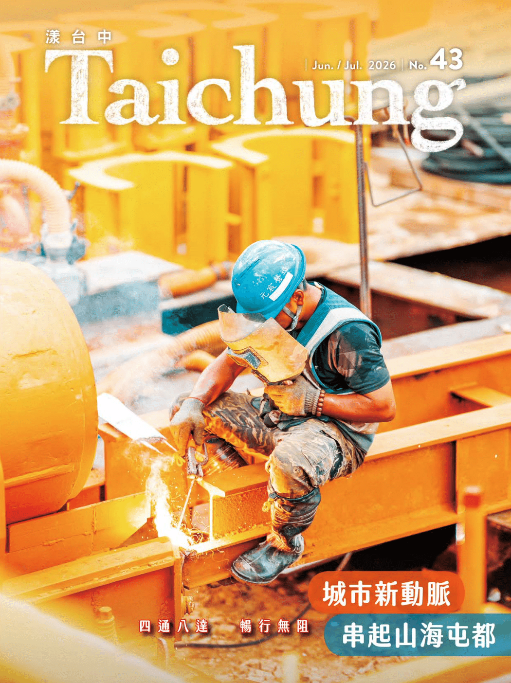 路網大升級、26間親子館達陣！　《漾台中》6月號細數「超有感」宜居魅力