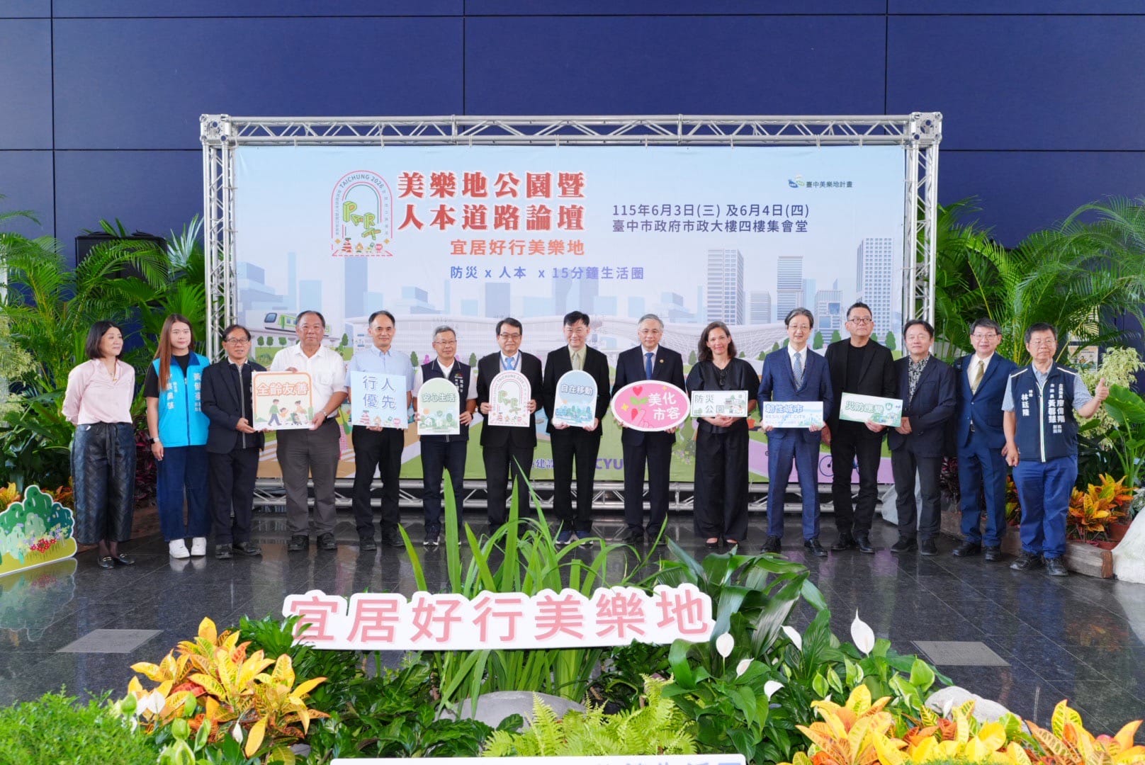 台中首度「雙論壇」登場 參與人數破千創新高　美樂地公園暨人本道路論壇引領宜居永續新趨勢
