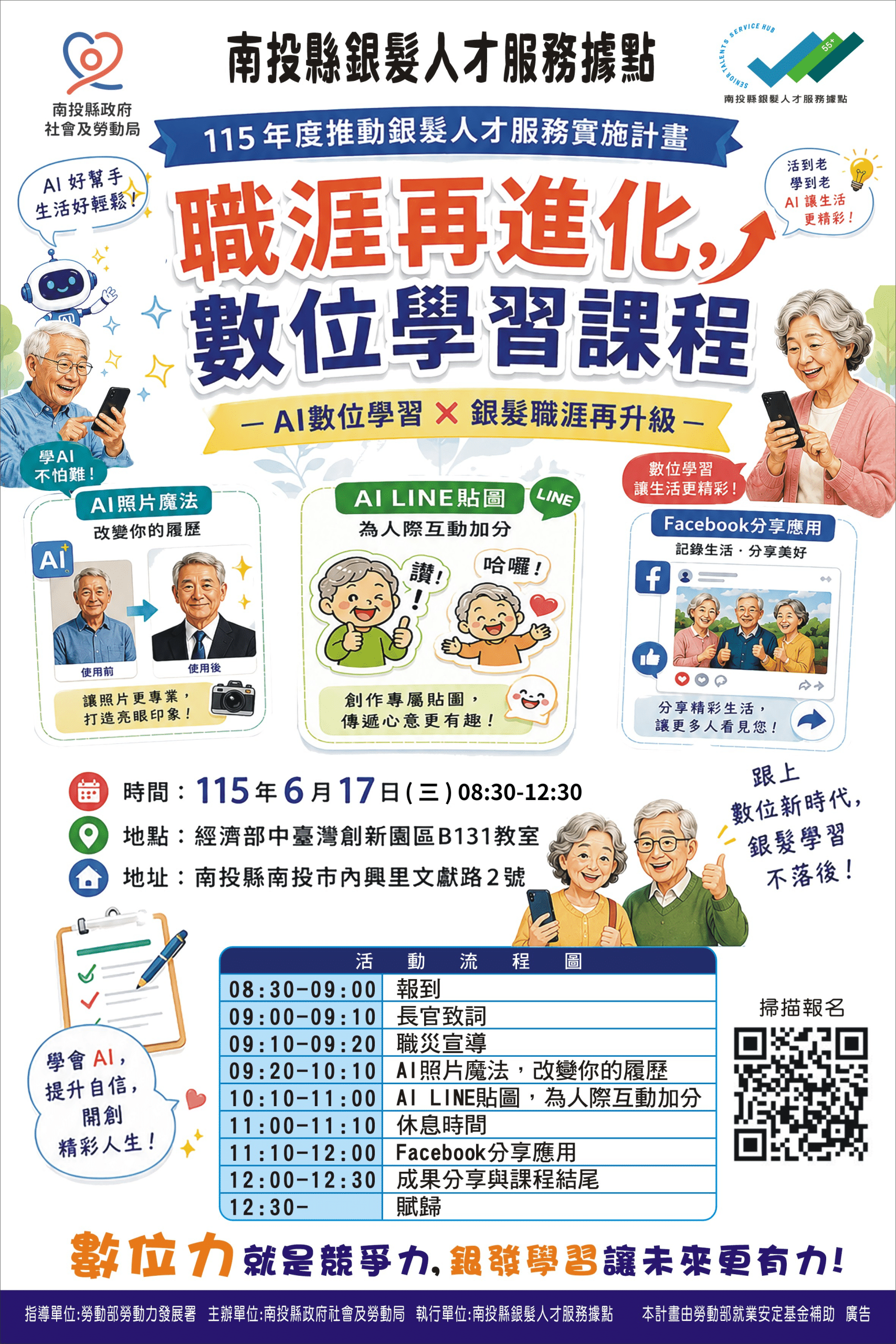 職涯再進化 銀髮數位學習課程開放報名中