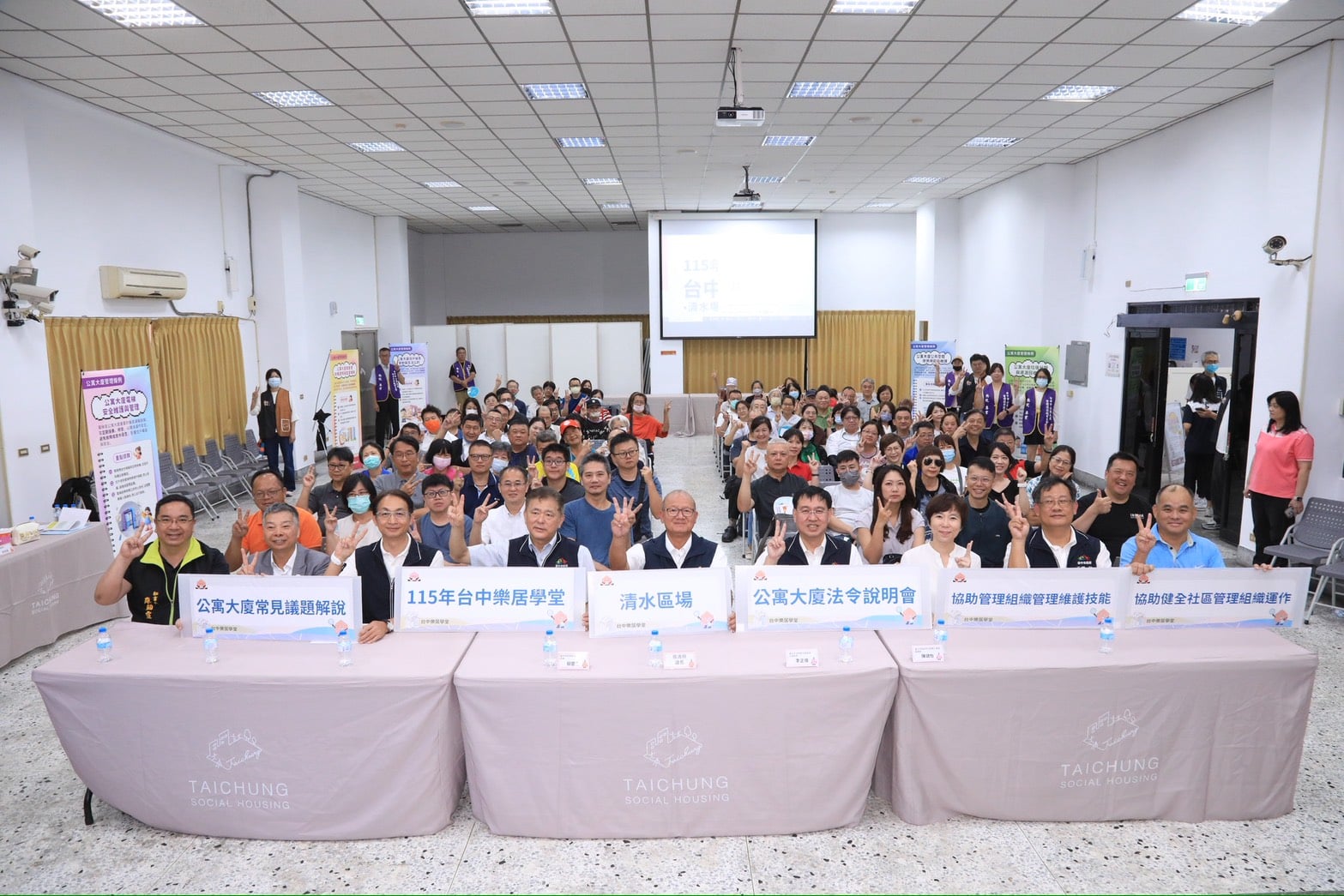 台中樂居學堂清水場圓滿落幕 百人共襄盛舉深化社區自治法令知識 台中樂居學堂清水場圓滿落幕 百人共襄盛舉深化社區自治法令知識