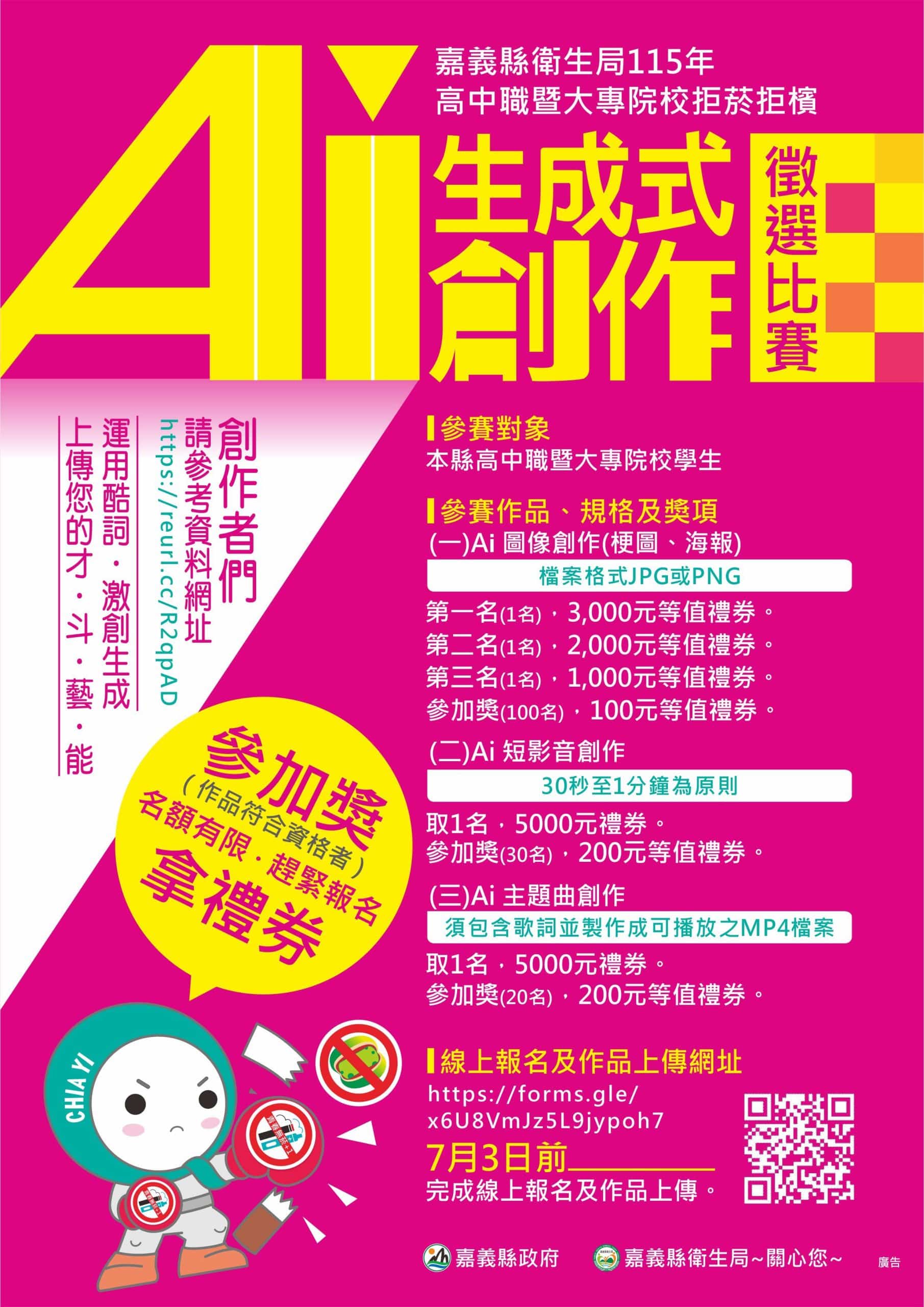 嘉縣拒菸檳AI生成創作徵選開跑　最高5,000元禮券