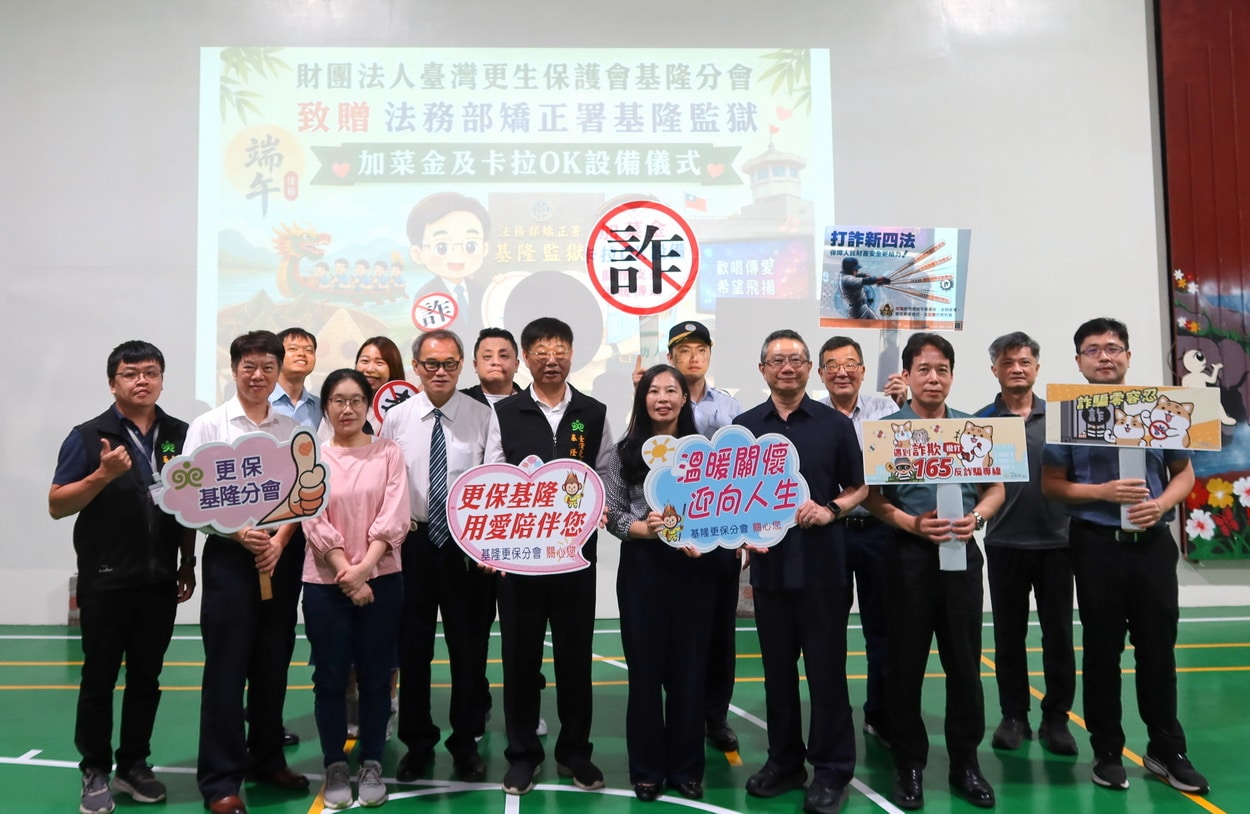 粽香傳愛入高牆 基隆地檢偕民間團體赴基隆監獄端午送暖