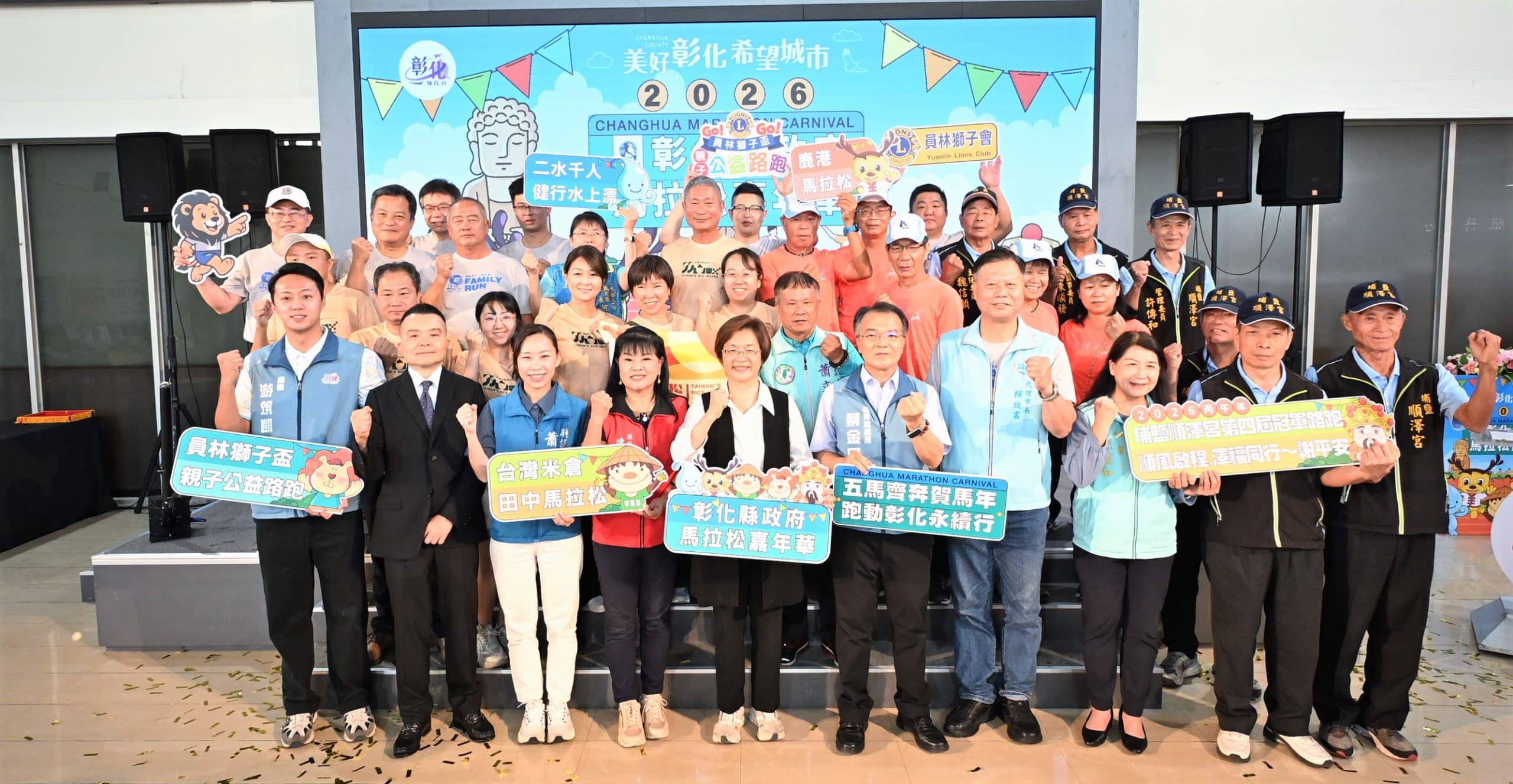 2026彰化縣政府馬拉松嘉年華盛大啟動　感受彰化最有人情味的城市魅力