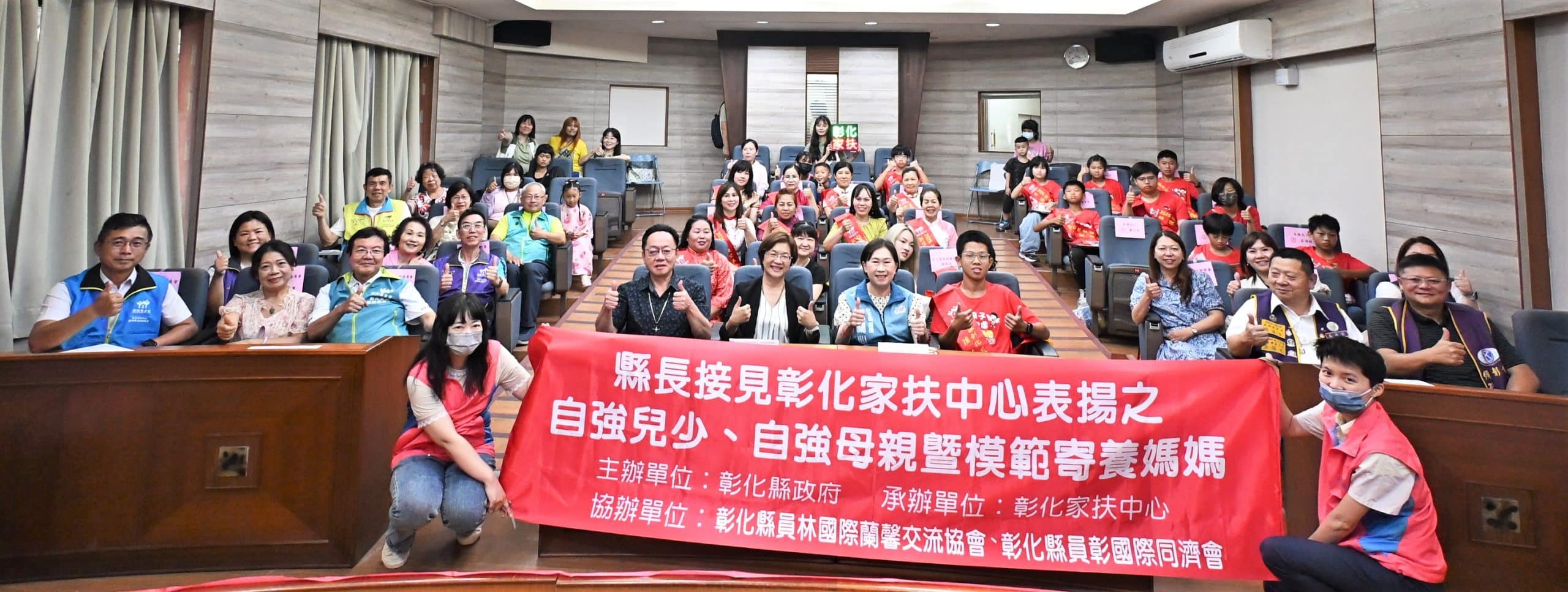 夢想啟航・勇氣飛翔　王縣長接見彰化家扶中心表揚之自強兒少、新住民自強母親、自立家庭模範母親暨模範寄養媽媽