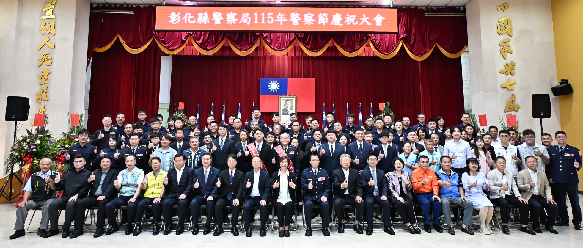 彰化縣慶祝115年警察節　王惠美縣長感謝警察同仁辛勞
