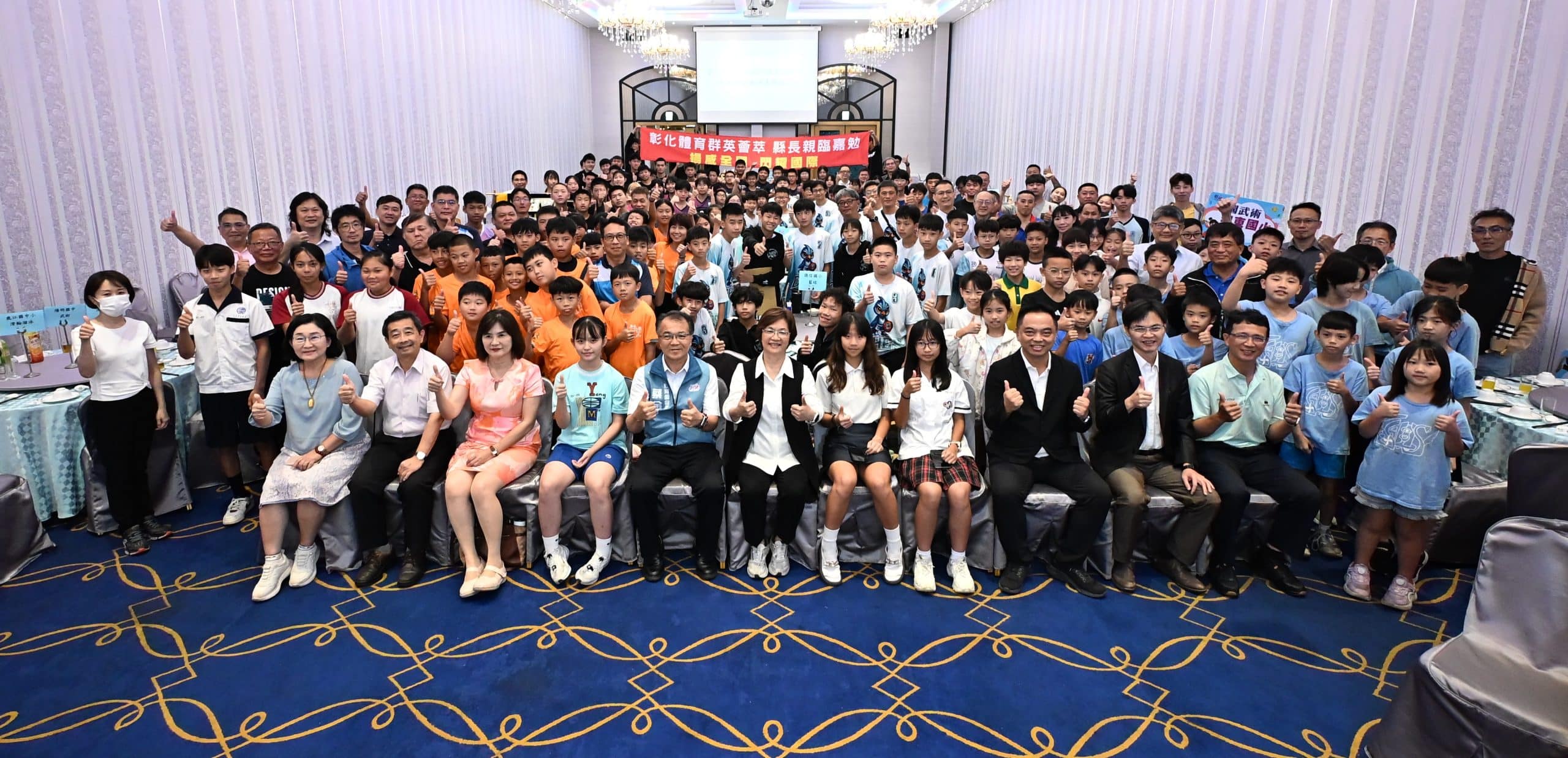 彰化體育屢創佳績　盛大表揚國際暨全國賽事績優學校團隊