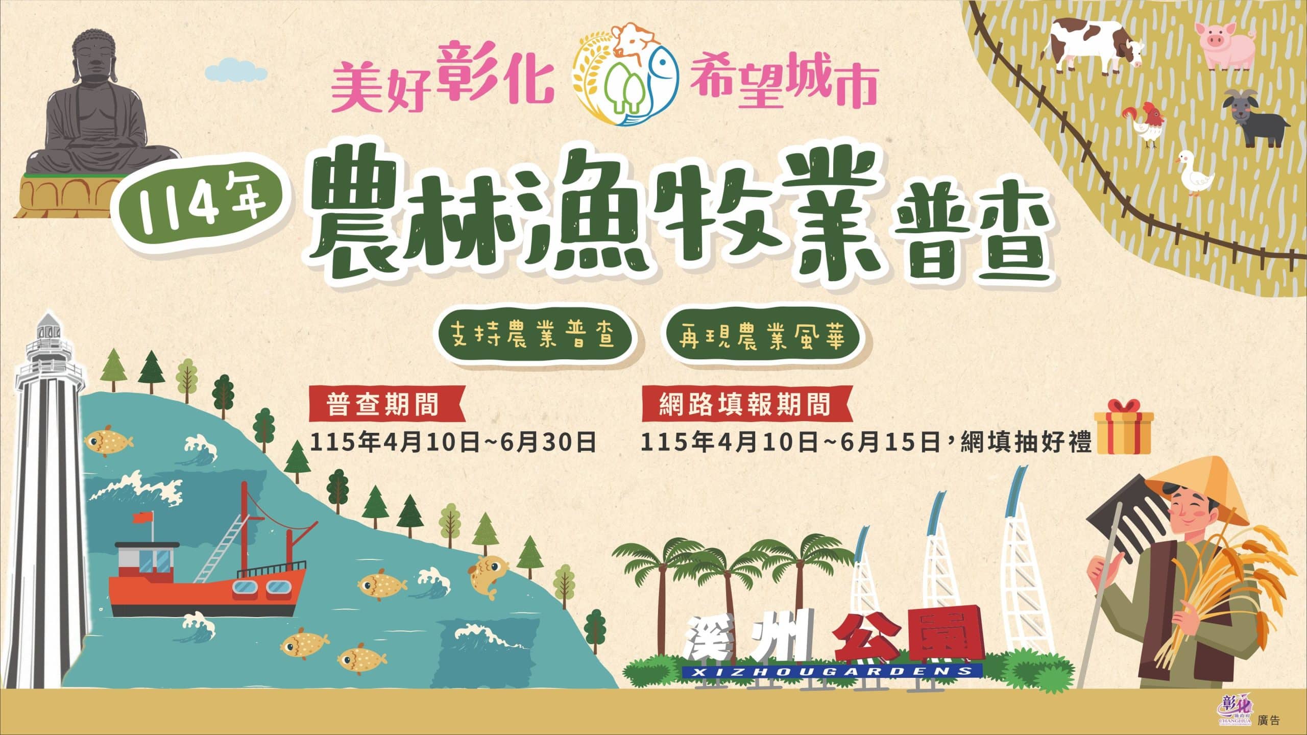 普查員登門免驚慌!農林漁牧業普查至6/30 嚴守「二會三不」 請鄉親安心填報 普查員登門免驚慌!農林漁牧業普查至6/30 嚴守「二會三不」 請鄉親安心填報