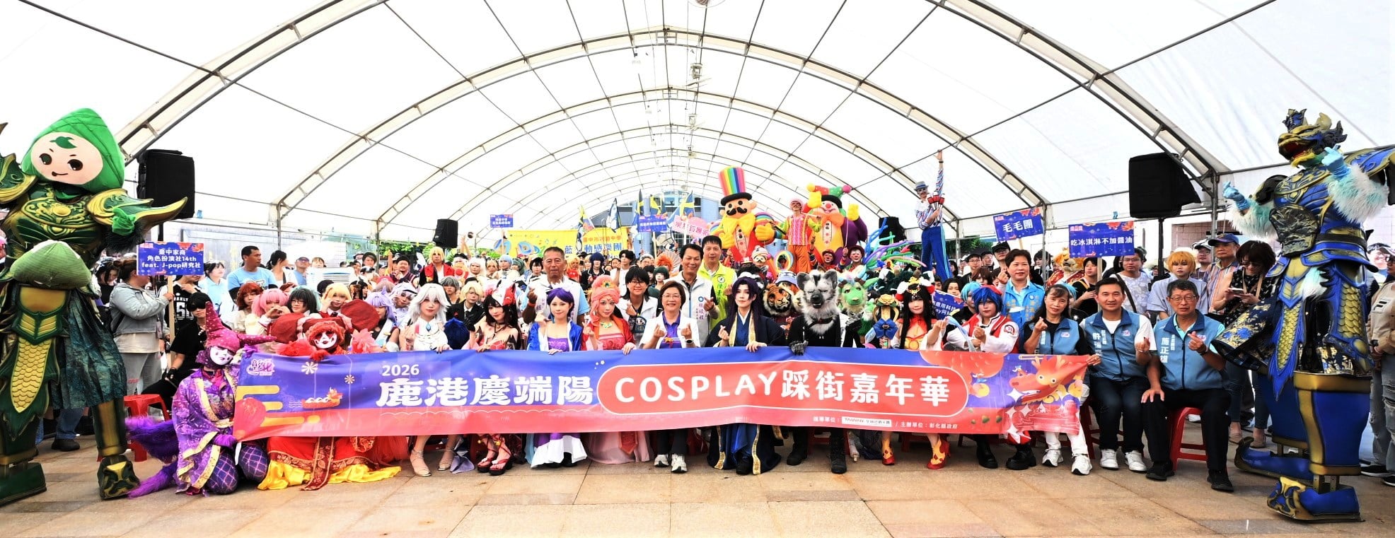 「COSPLAY踩街嘉年華」熱鬧登場　動漫角色現身鹿港　千人踩街嗨翻小鎮