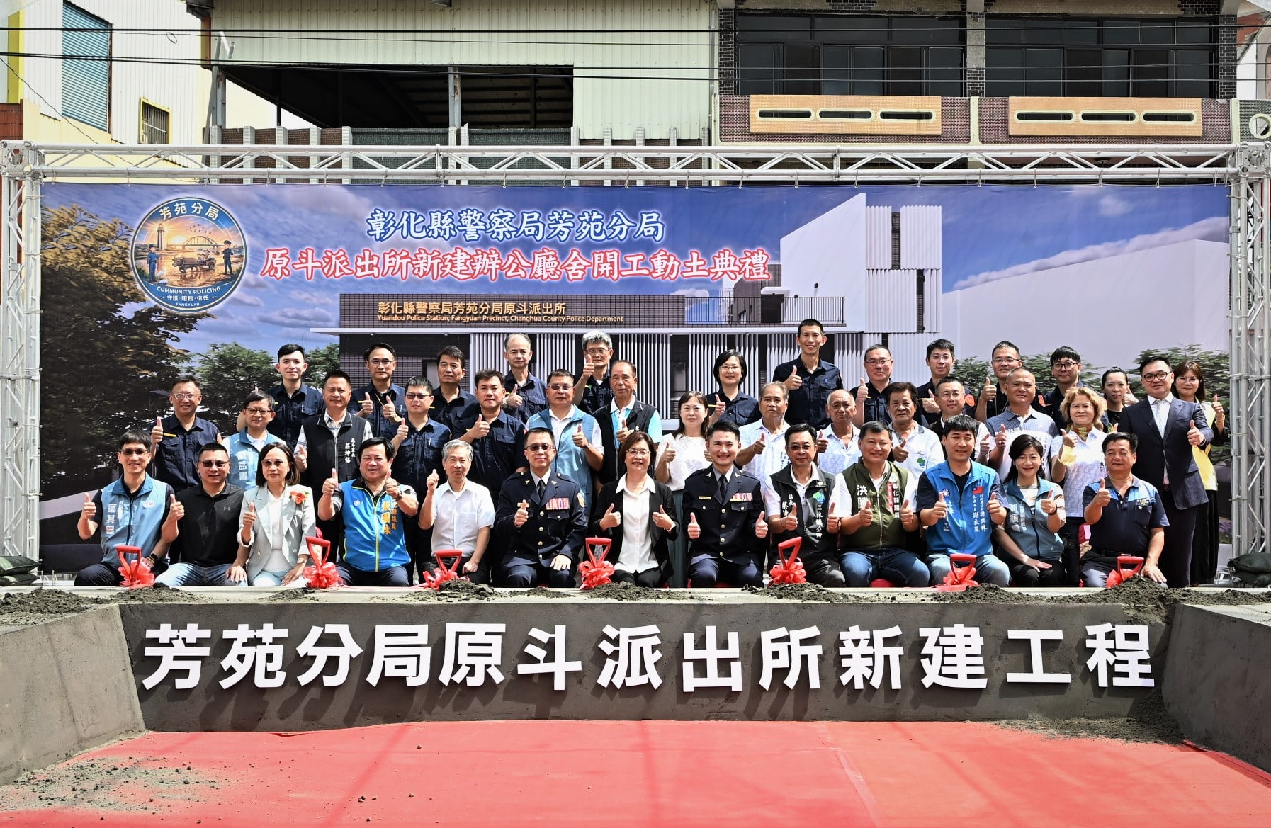 原斗派出所重建動土 打造警政機關新風格 原斗派出所重建動土 打造警政機關新風格