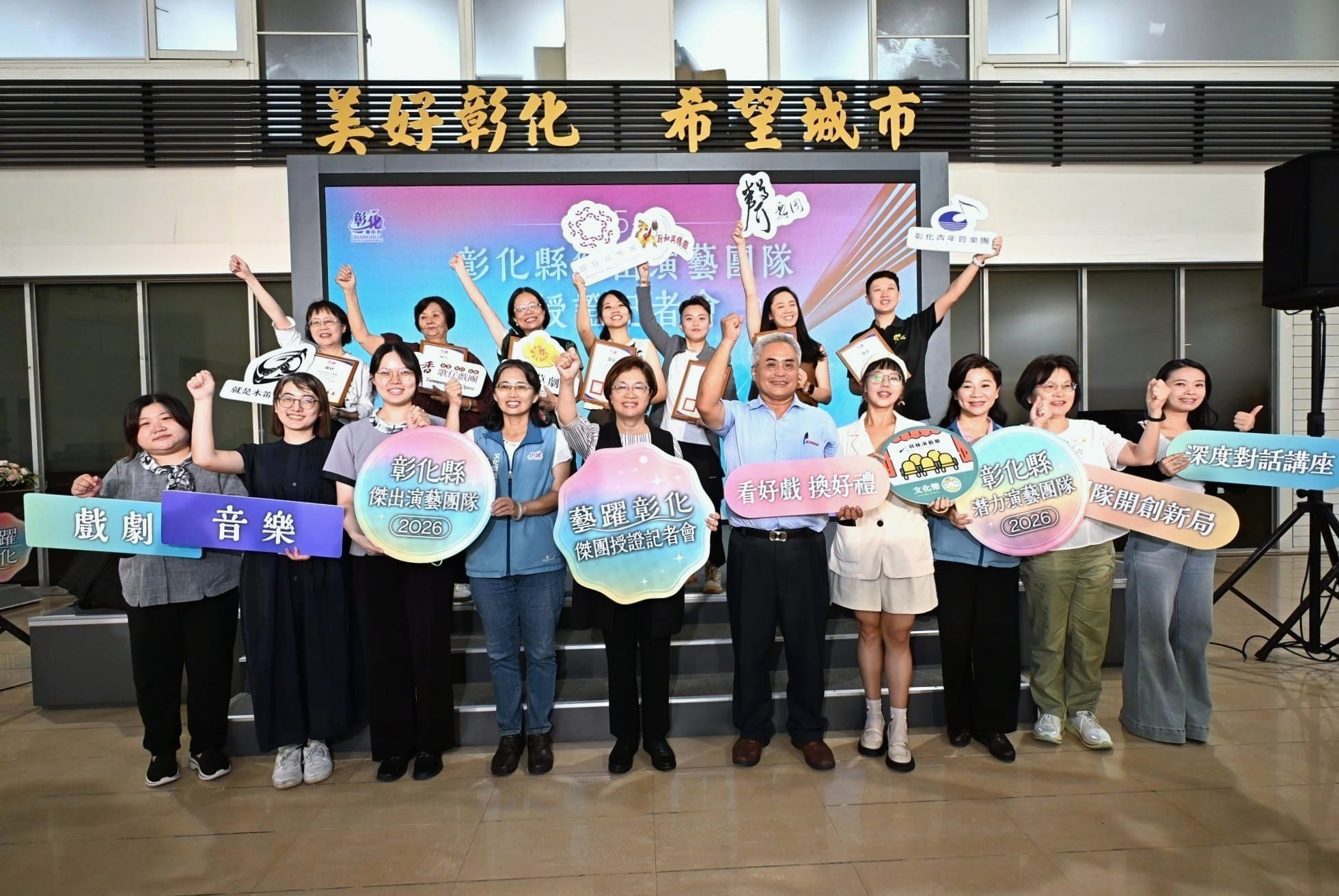 彰化縣7大傑出演藝團隊授證　精彩演出接力登場