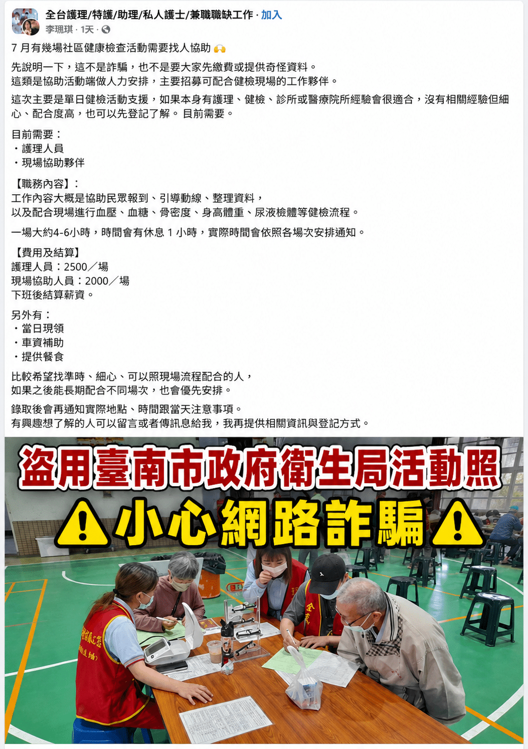 不肖人士冒用臺南市政府「行動醫院、全民健檢」活動照片，市府呼籲小心受騙
