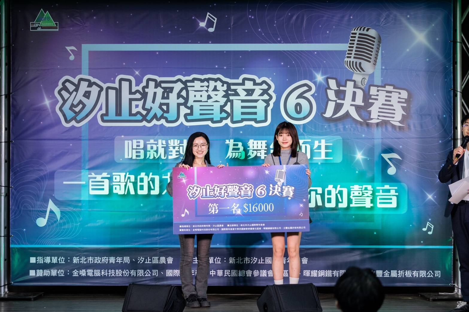 ▲ 「汐止好聲音」邁入第六屆,見證無數青年獲得的蛻變與力量。(圖/ 汐止青商會提供)