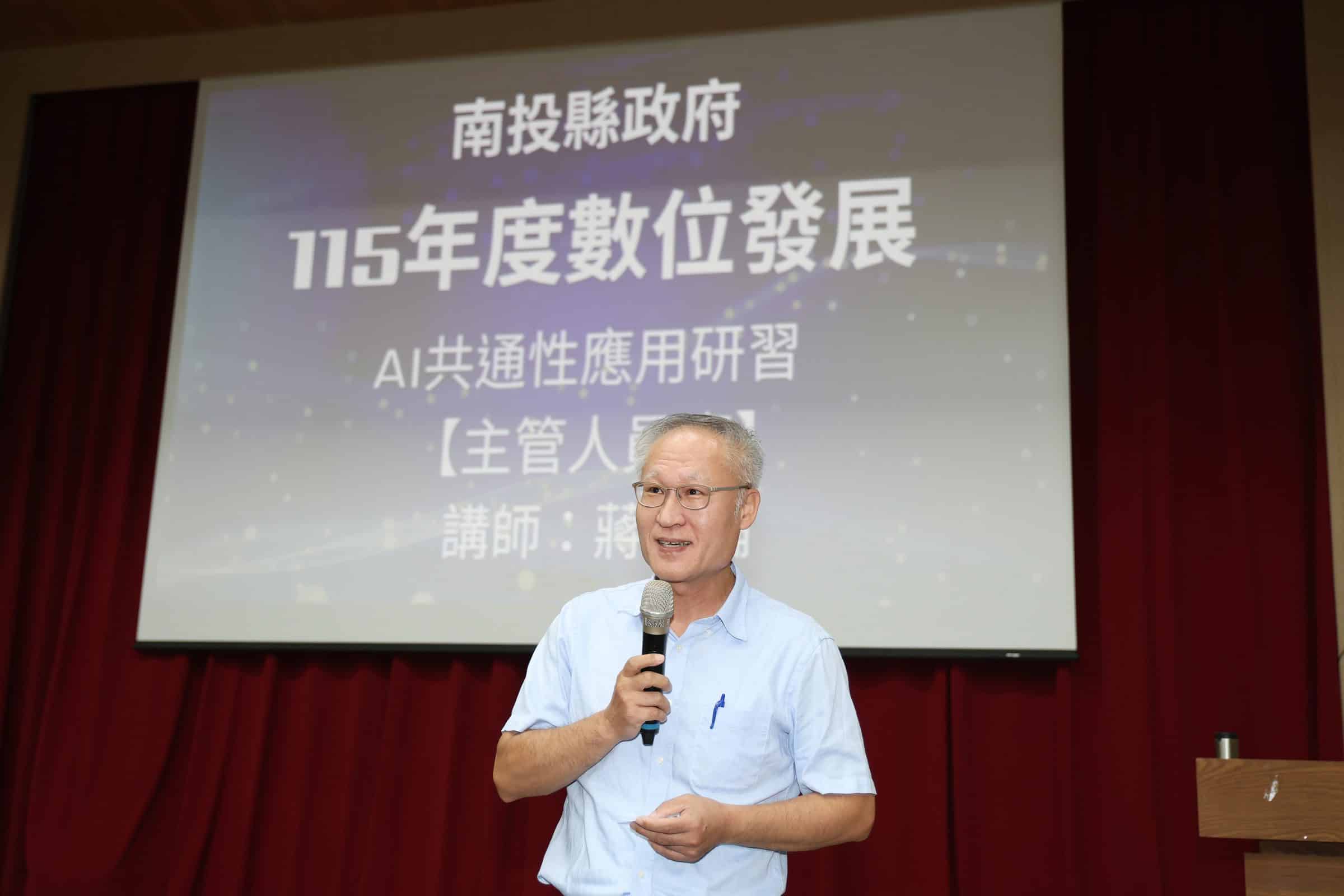 擁抱數位轉型！提升行政效能與便民服務　南投縣政府舉辦「115年度數位發展AI共通性應用研習」