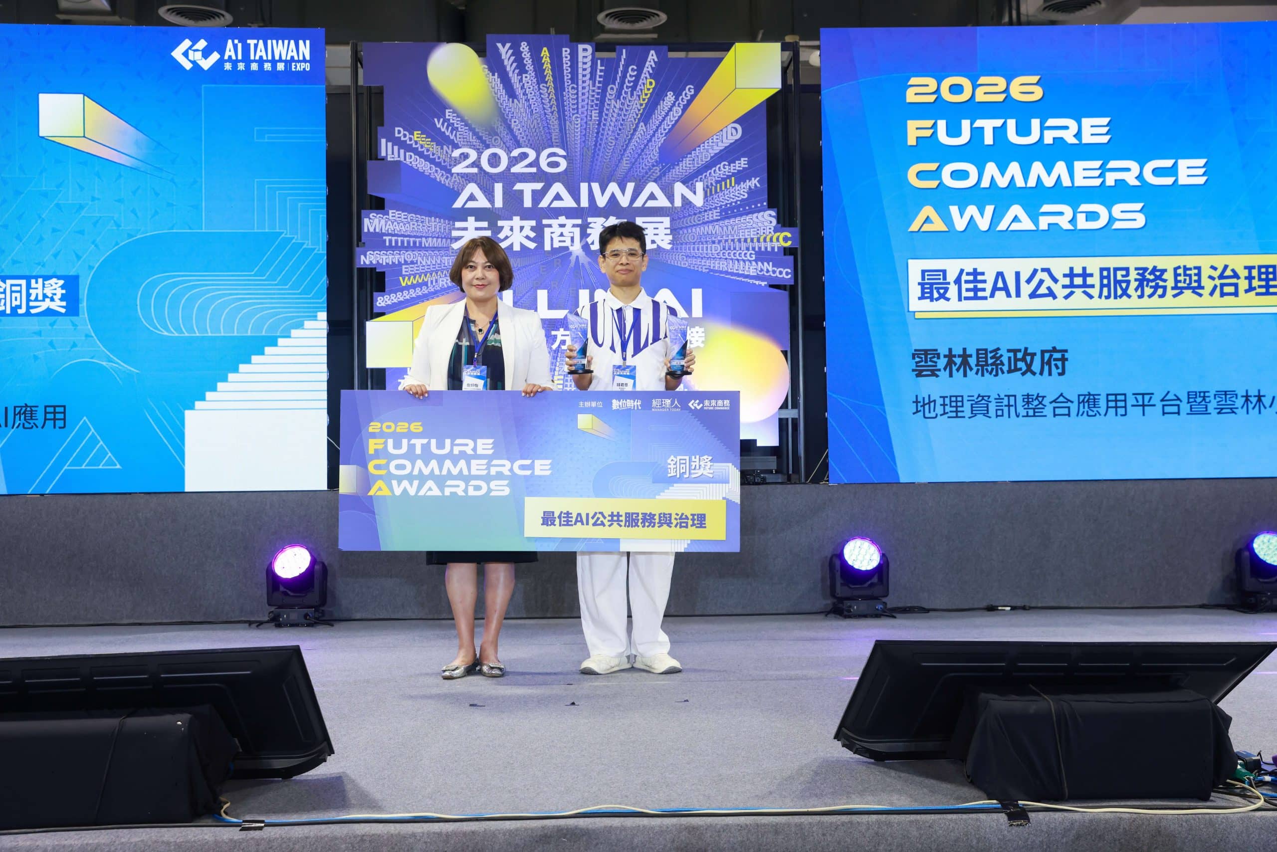2026 FCA 創新商務獎引領AI時代服務創新　雲林縣政府以兩大應用服務獲獎　成為地方政府最大贏家