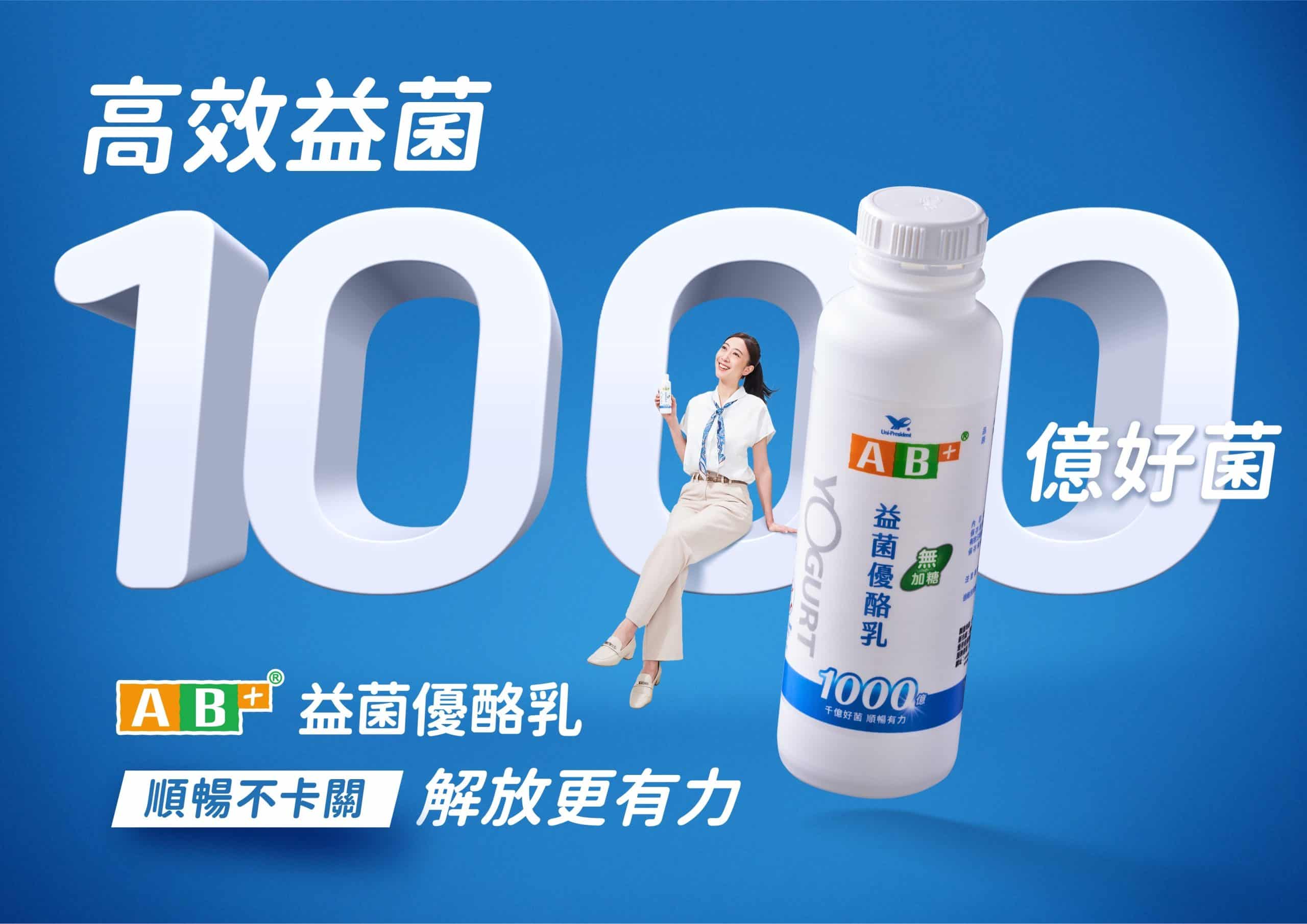 工作卡關,順暢也卡關?全新 AB+益菌優酪乳助攻 順暢有感 解放更有力 工作卡關,順暢也卡關?全新 AB+益菌優酪乳助攻 順暢有感 解放更有力