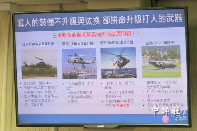 王鴻薇批軍方:舊飛機不換 拼命升級打人武器 王鴻薇批軍方:舊飛機不換 拼命升級打人武器