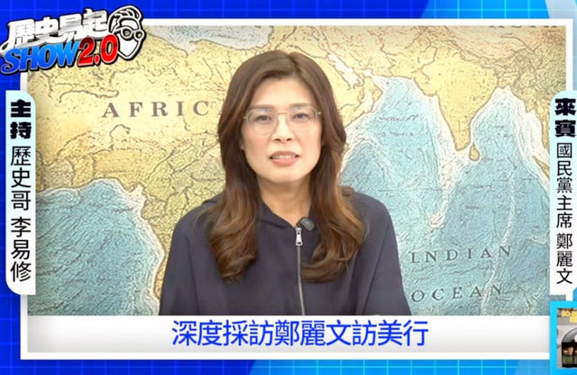 鄭麗文曝訪美曾和甘迺迪家族人士會面　無法公開揭露對方身份