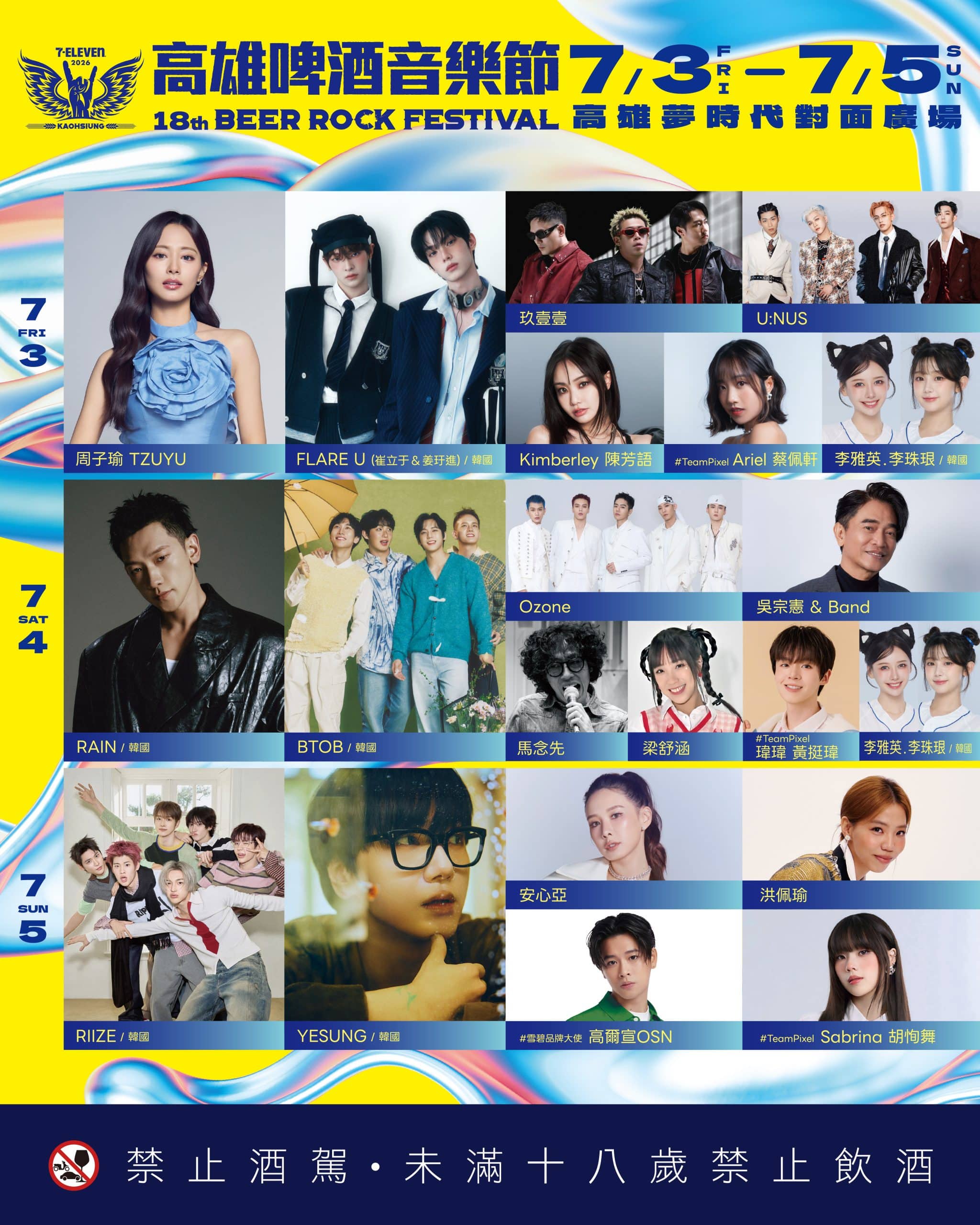 高雄啤酒音樂節倒數開唱！馬念先率Full Band＋管樂霸氣登場