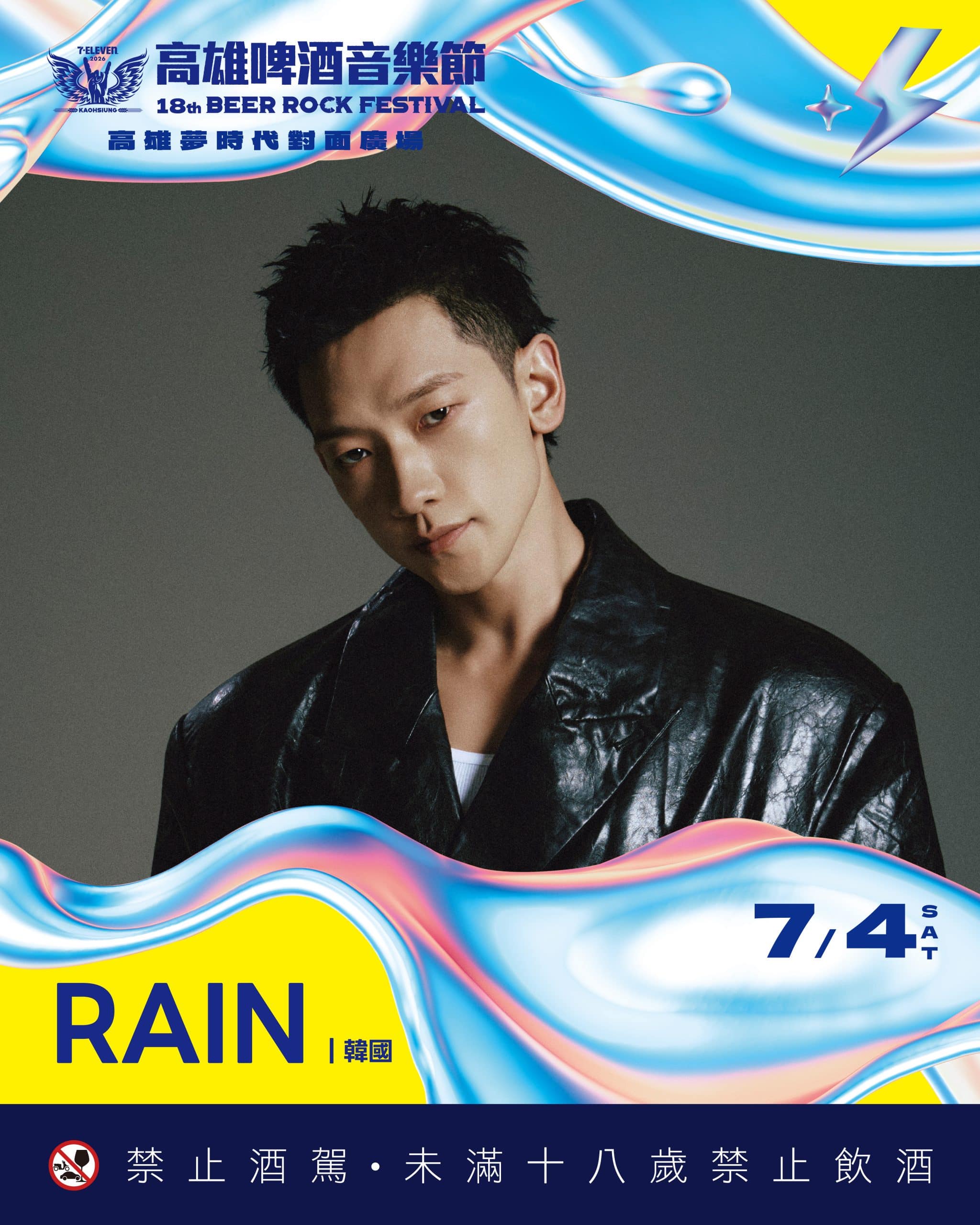 Rain 首度參戰本土音樂節 預告把高雄啤酒節變大型派對