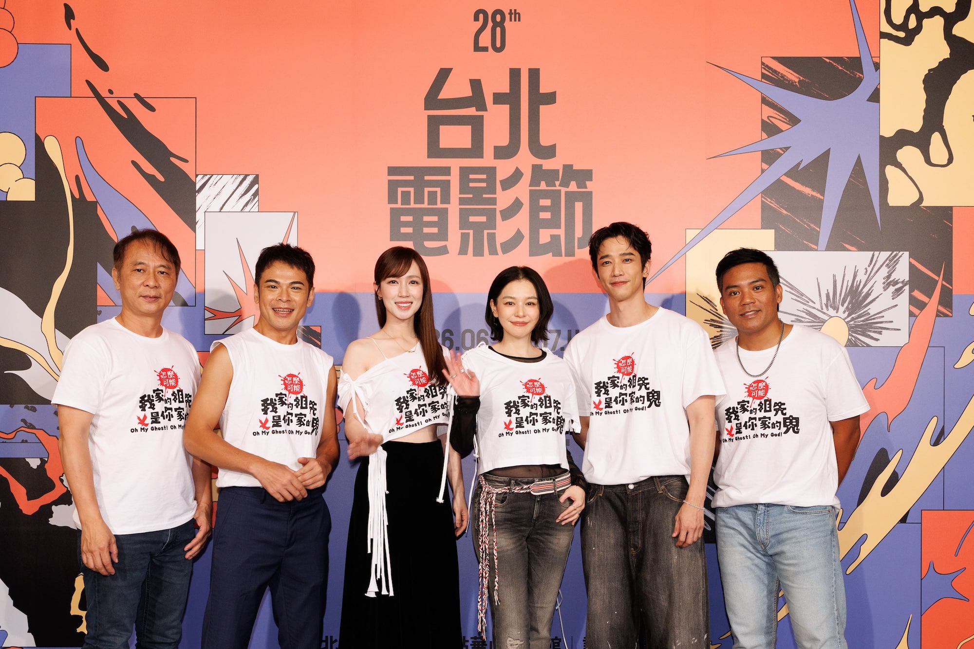2026 第28屆台北電影節開幕片 《怎麼可能我家的祖先是你家的鬼》首映星光閃閃