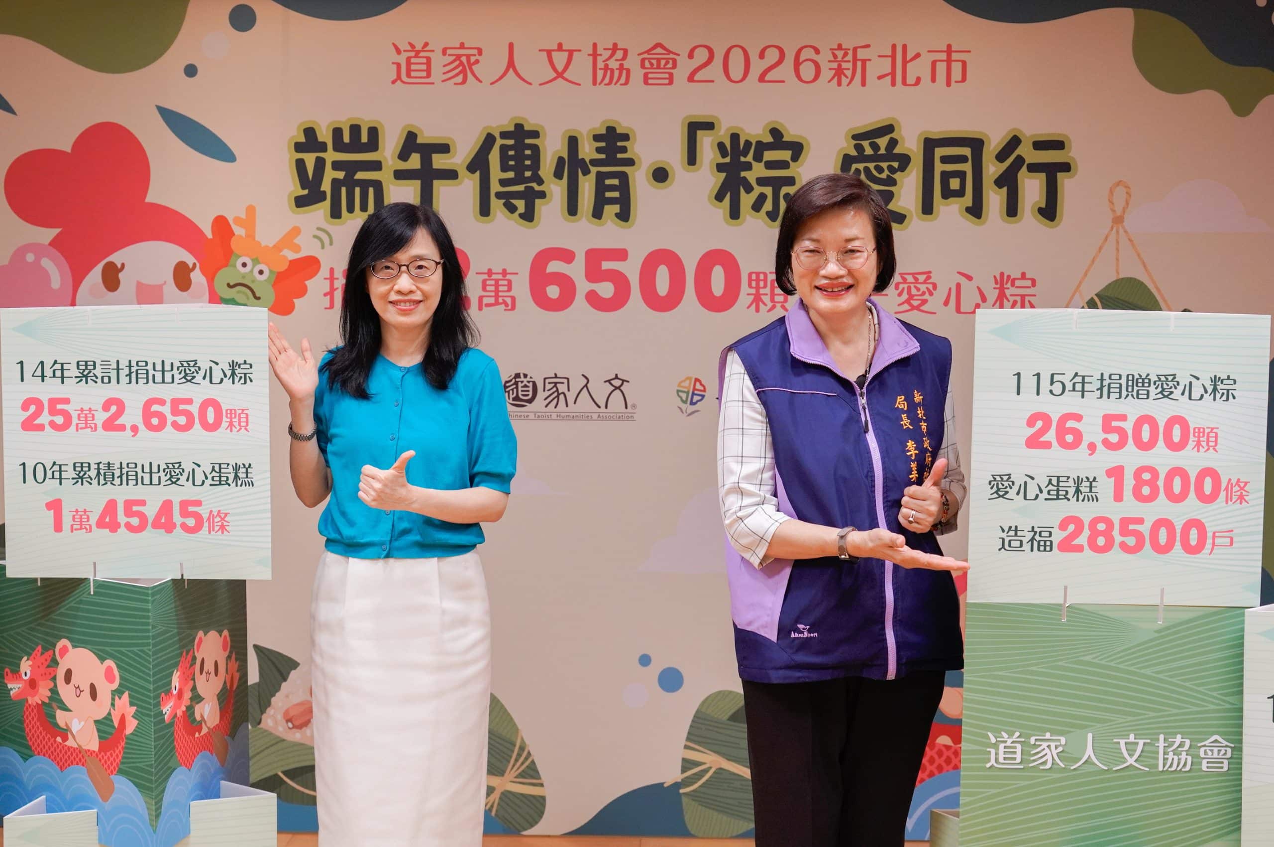 中華道家人文協會捐2萬6,500顆粽子 邀新北弱勢家庭共同品味端午溫情 中華道家人文協會捐2萬6,500顆粽子 邀新北弱勢家庭共同品味端午溫情