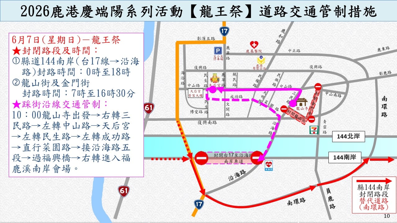 「2026鹿港慶端陽系列活動-龍王祭」 當天將實施彈性交通疏導