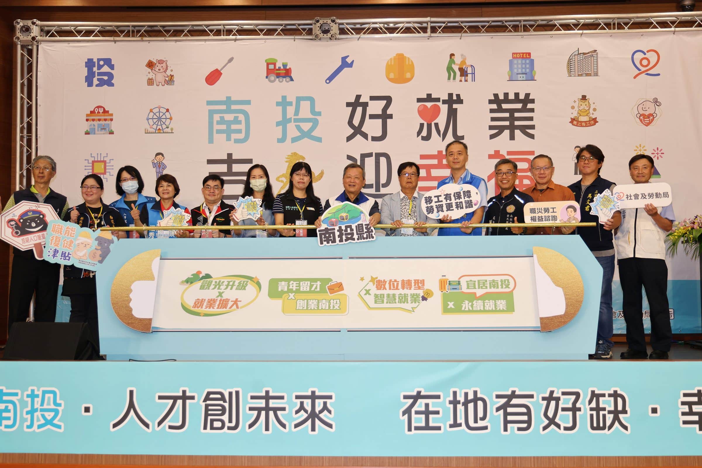 南投好就業 吉馬迎幸福！2026南投就業博覽會盛大登場　釋出逾2千職缺月薪最高9.5萬元