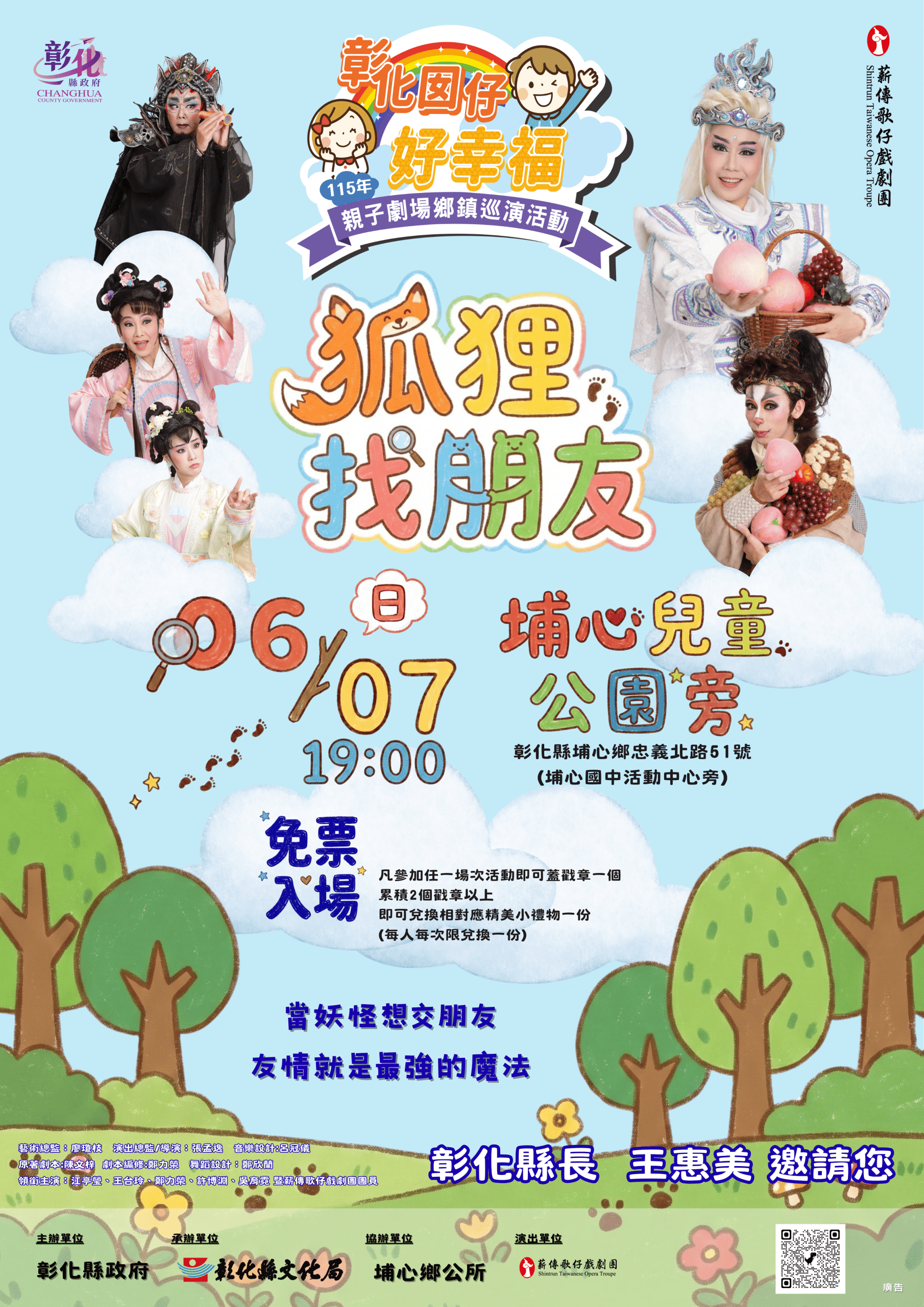 「彰化囡仔好幸福─115年親子劇場鄉鎮巡演活動」 最終場將於6/7埔心兒童公園盛大登場　攜手為巡演畫下美好句點