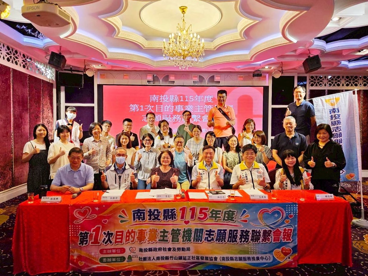 投縣府召開志願服務聯繫會報　強化跨機關合作量能