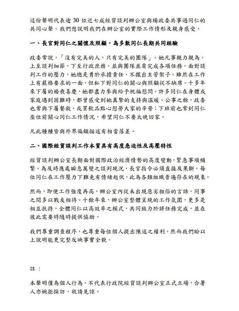 卓榮泰開鍘楊珍妮　7成經貿辦人員代喊冤
