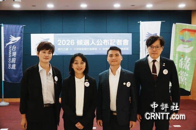 小綠“台灣前進”參選　批民進黨失去改革初心