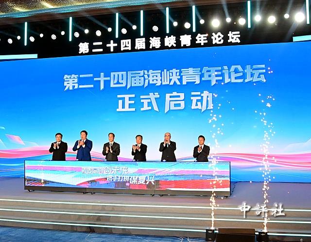 海峽青年論壇廈門揭幕 攜手打拼謀復興 海峽青年論壇廈門揭幕 攜手打拼謀復興