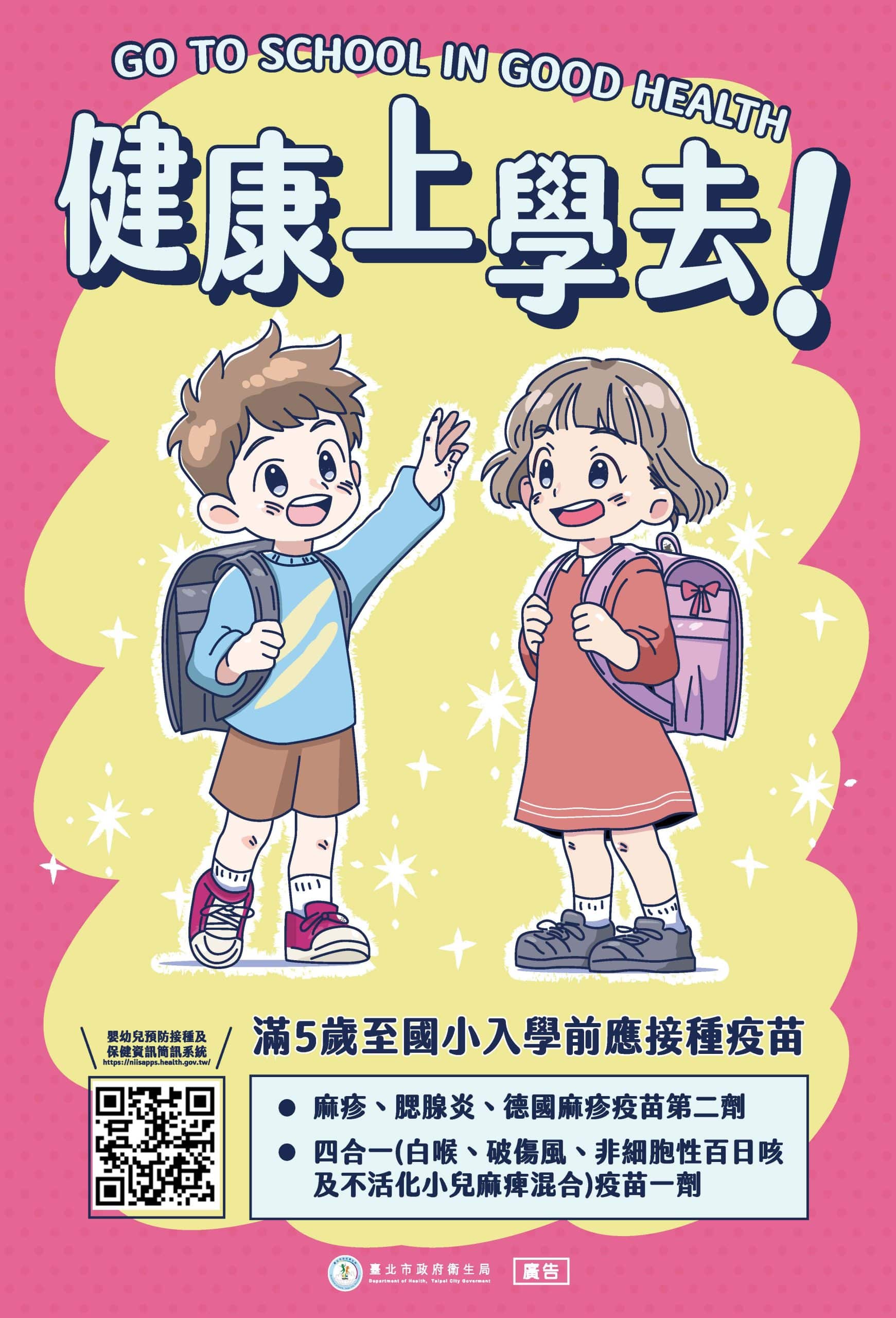 北市小一新生疫苗接種率突破94% 衛生局催800人儘速補種 北市小一新生疫苗接種率突破94% 衛生局催800人儘速補種