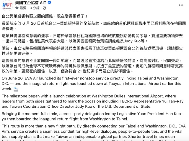 台北與華盛頓直飛　AIT：台美關係更緊密