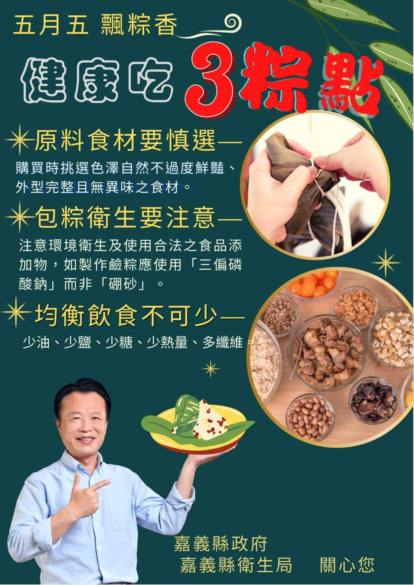 嘉義縣衛生局公布「115年端午節複合式食品安全稽查專案」抽驗結果