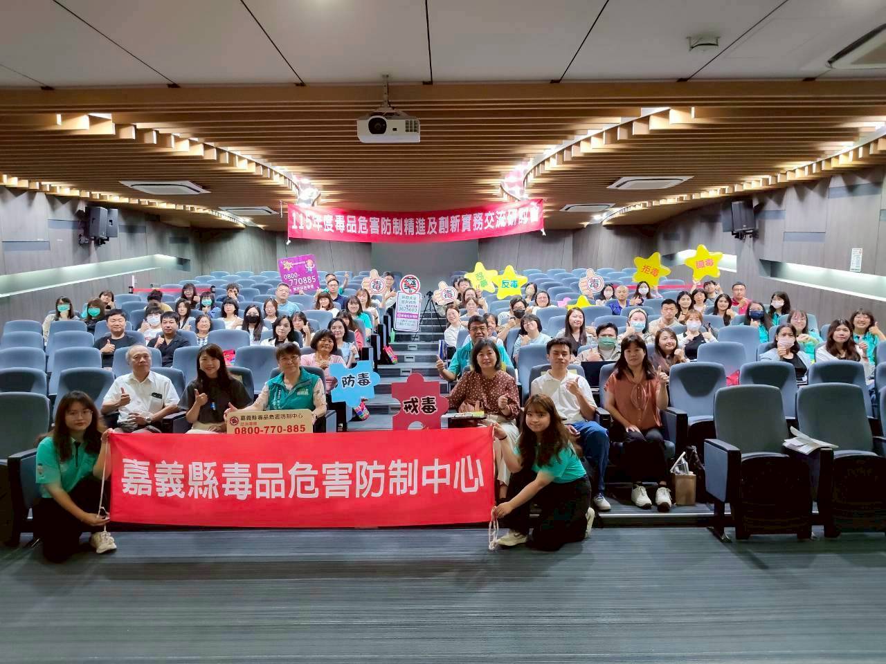 嘉義縣毒品危害防制交流研討會 跨區強化防制體系 嘉義縣毒品危害防制交流研討會 跨區強化防制體系