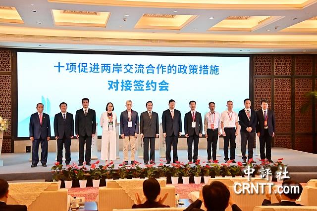 張榮恭、宋濤見證　十項惠台措施對接簽約　宋:兩岸擴大交往交融新起點