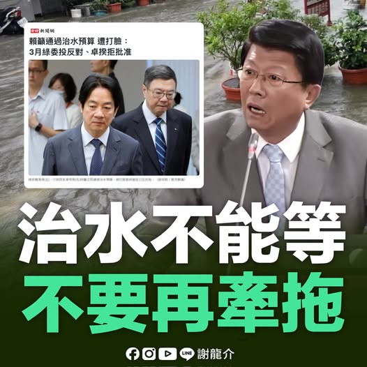 全台淹水綠卸責在野黨　謝龍介：睜眼說瞎話