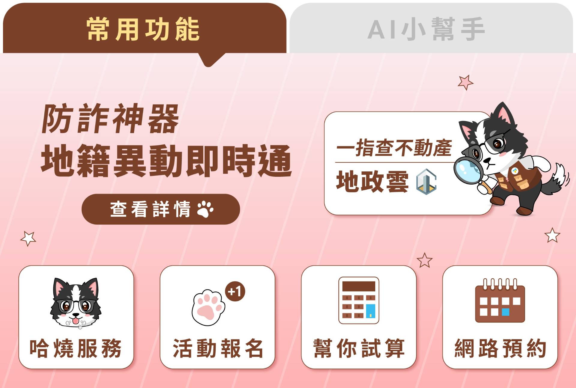 北市地政LINE官方帳號上線　24小時查詢服務不打烊