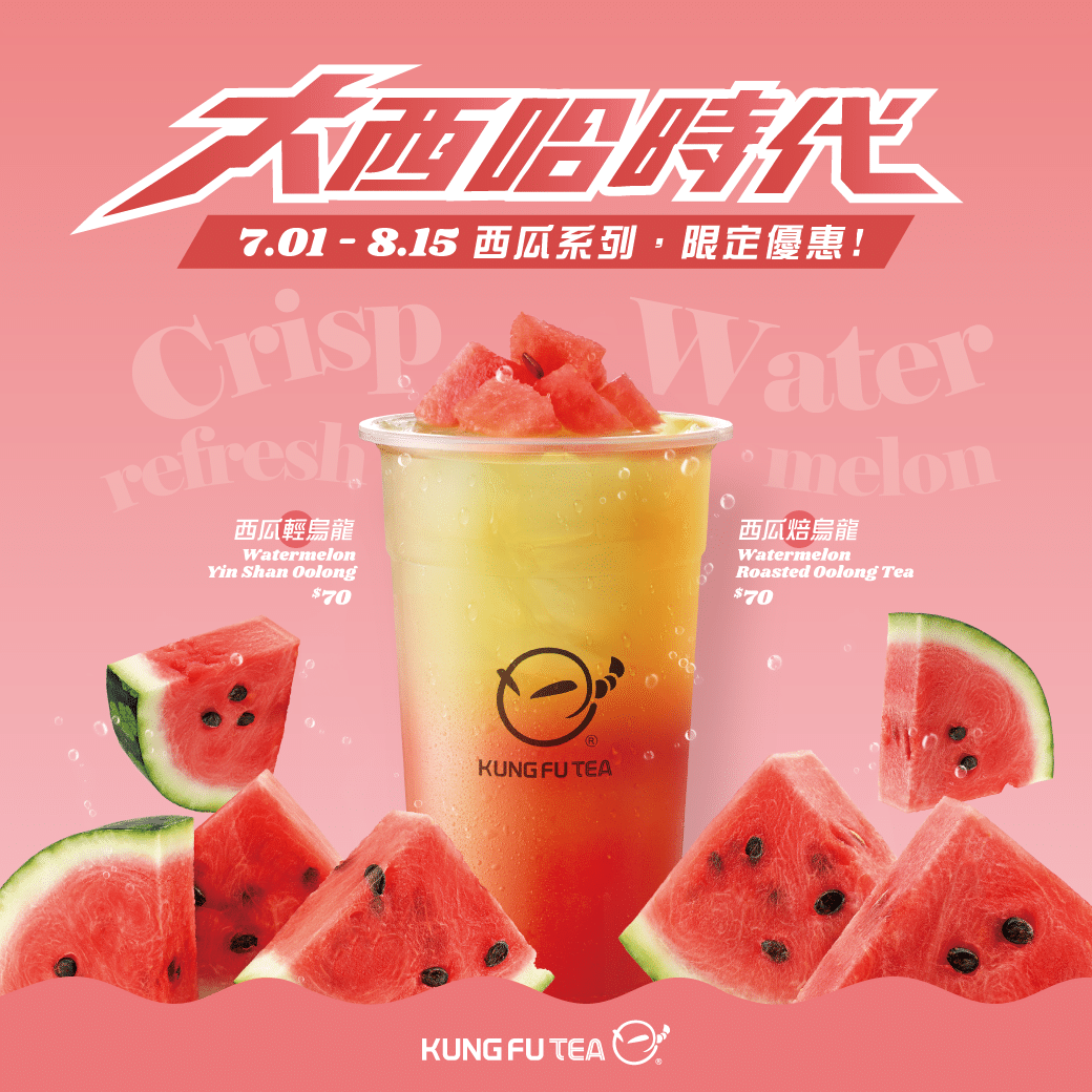 功夫茶西瓜烏龍  新品優惠接連火力全開