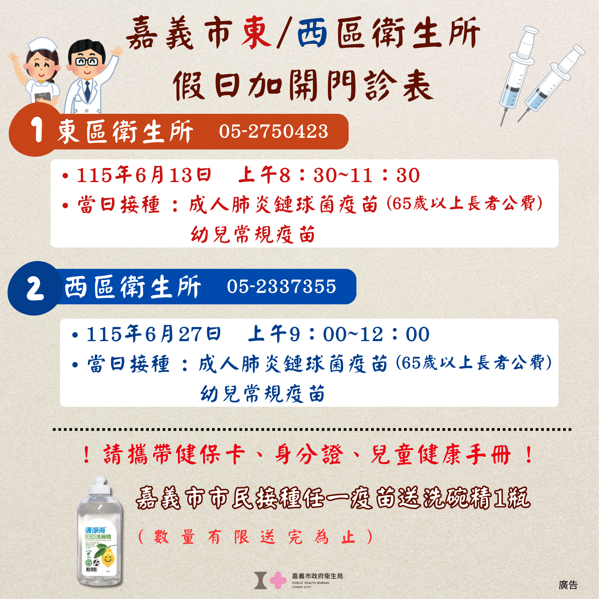 嘉市衛生所加開假日疫苗門診 長者、幼兒接種再送洗碗精