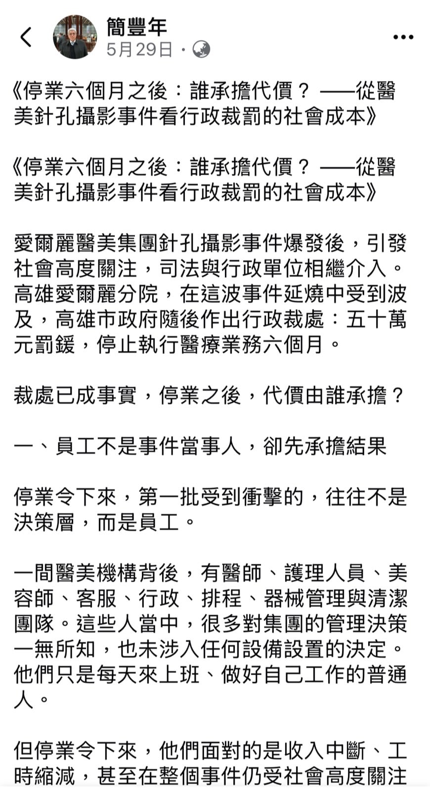 前檢察官簡豐年：停業處分不應只看懲罰效果　更須正視員工與病患權益