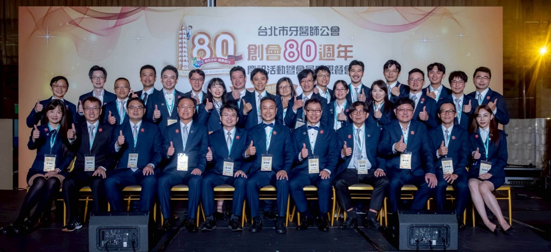 台北市牙醫師公會慶生， 以8020善盡社會責任